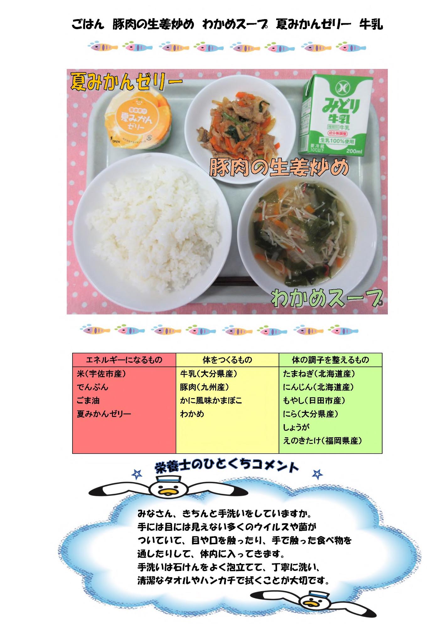 8月30日の給食