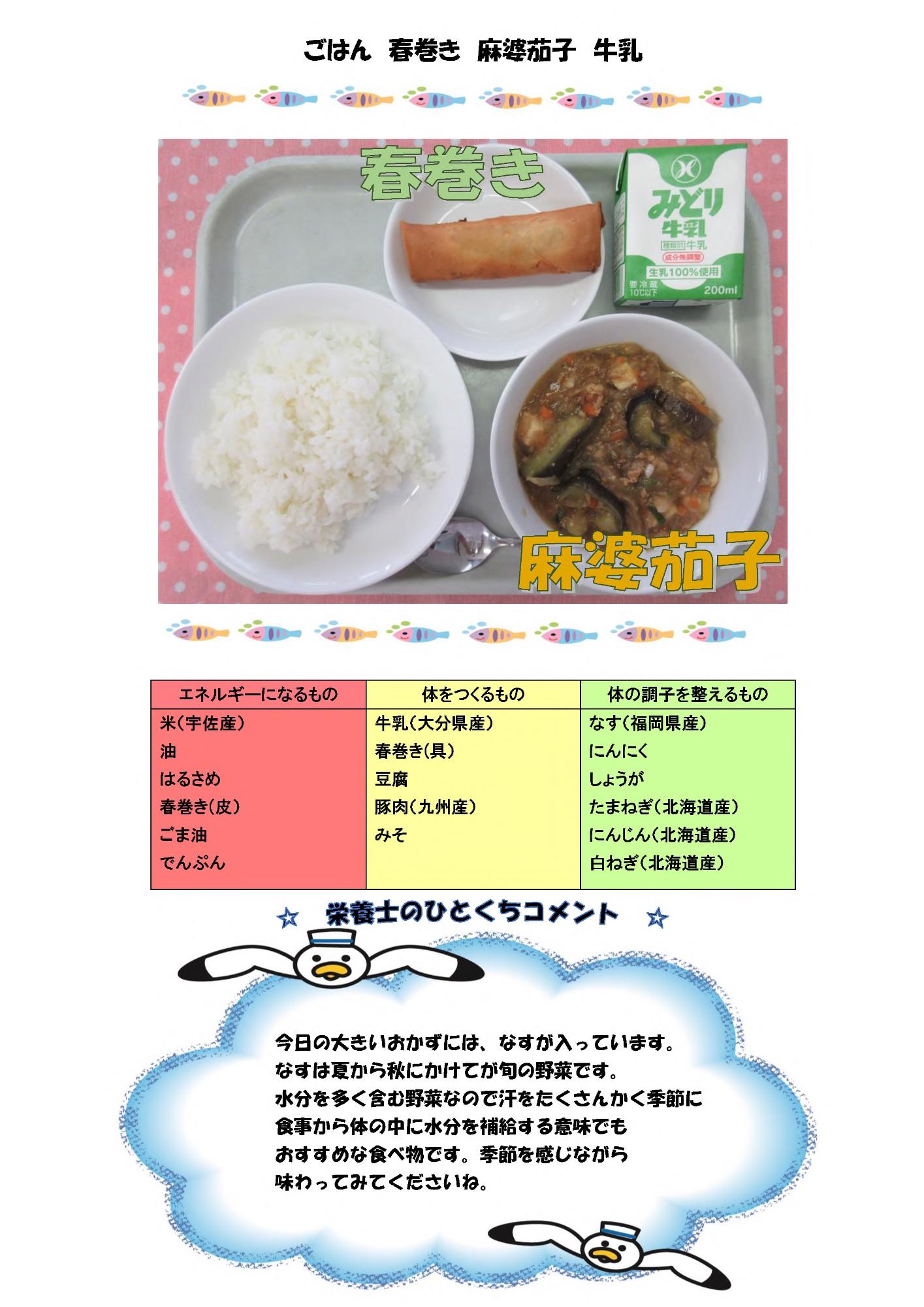 8月30日の給食