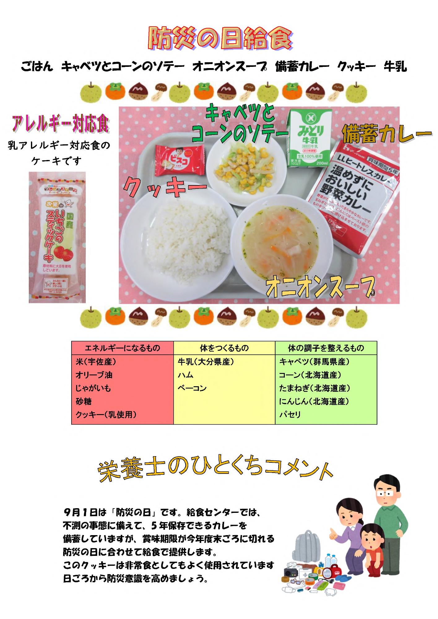 9月1日の給食