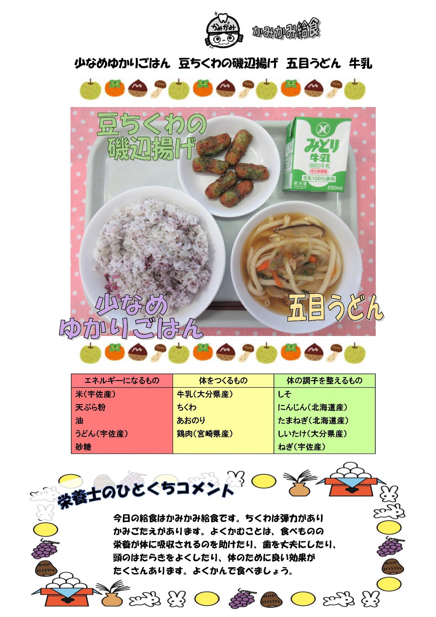 9月5日の給食