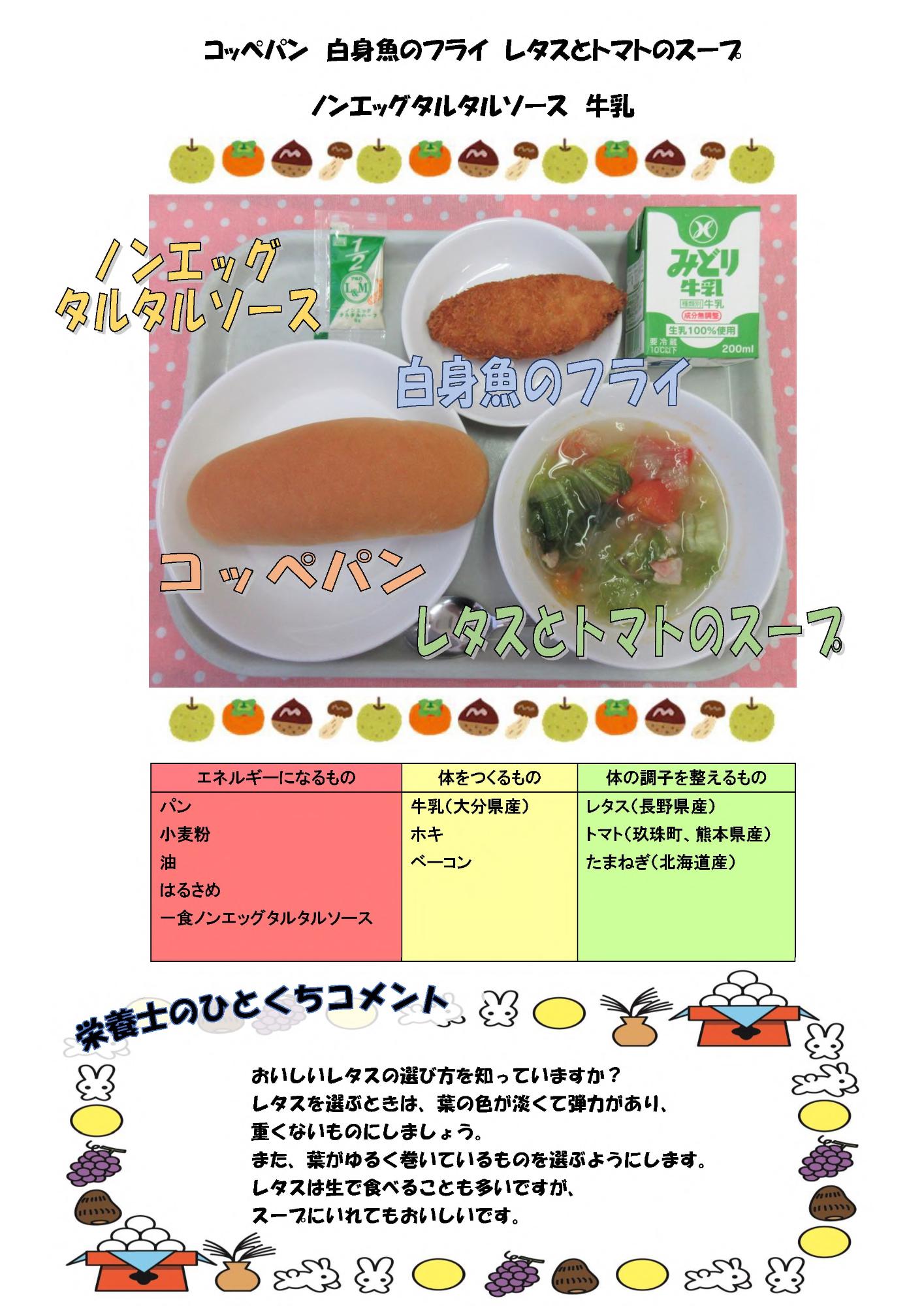 9月6日の給食