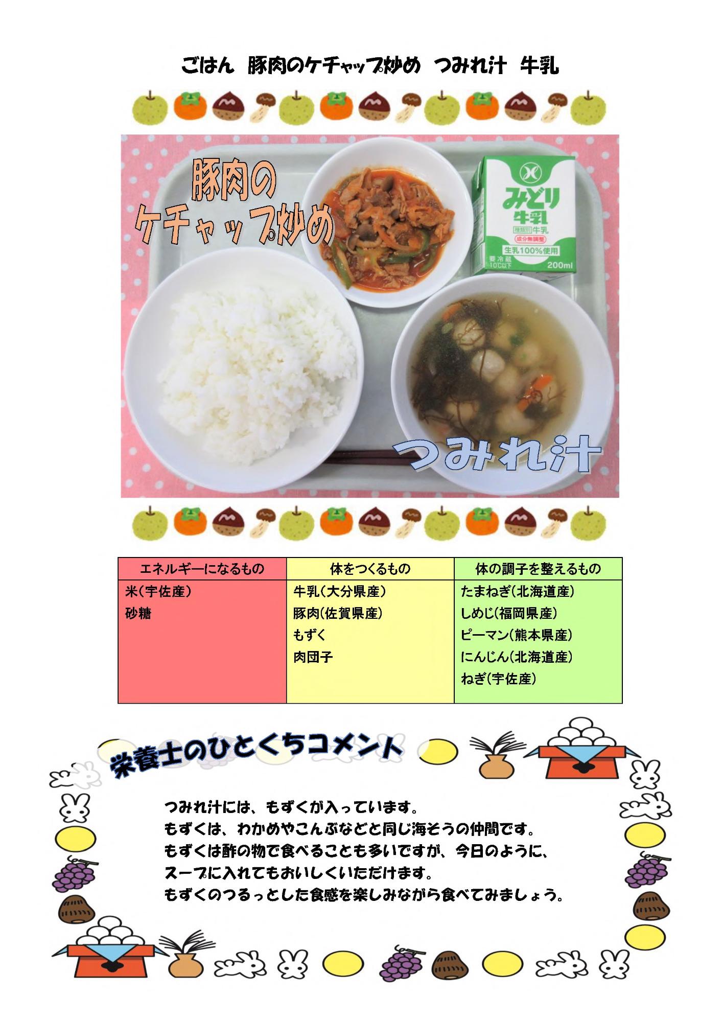 9月8日の給食