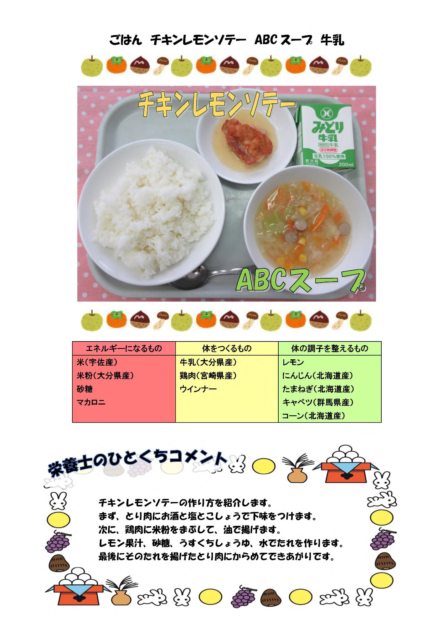 9月12日の給食