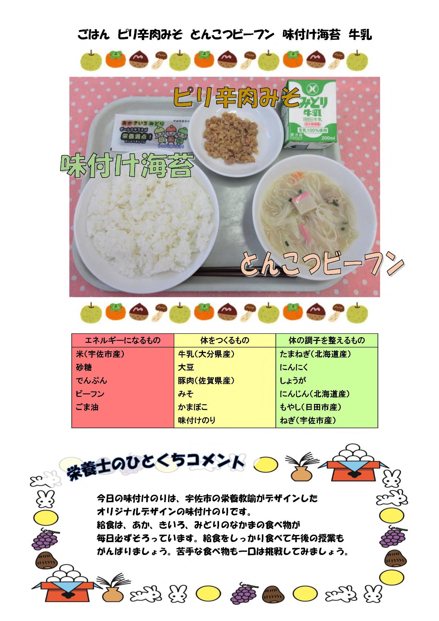 9月13日の給食