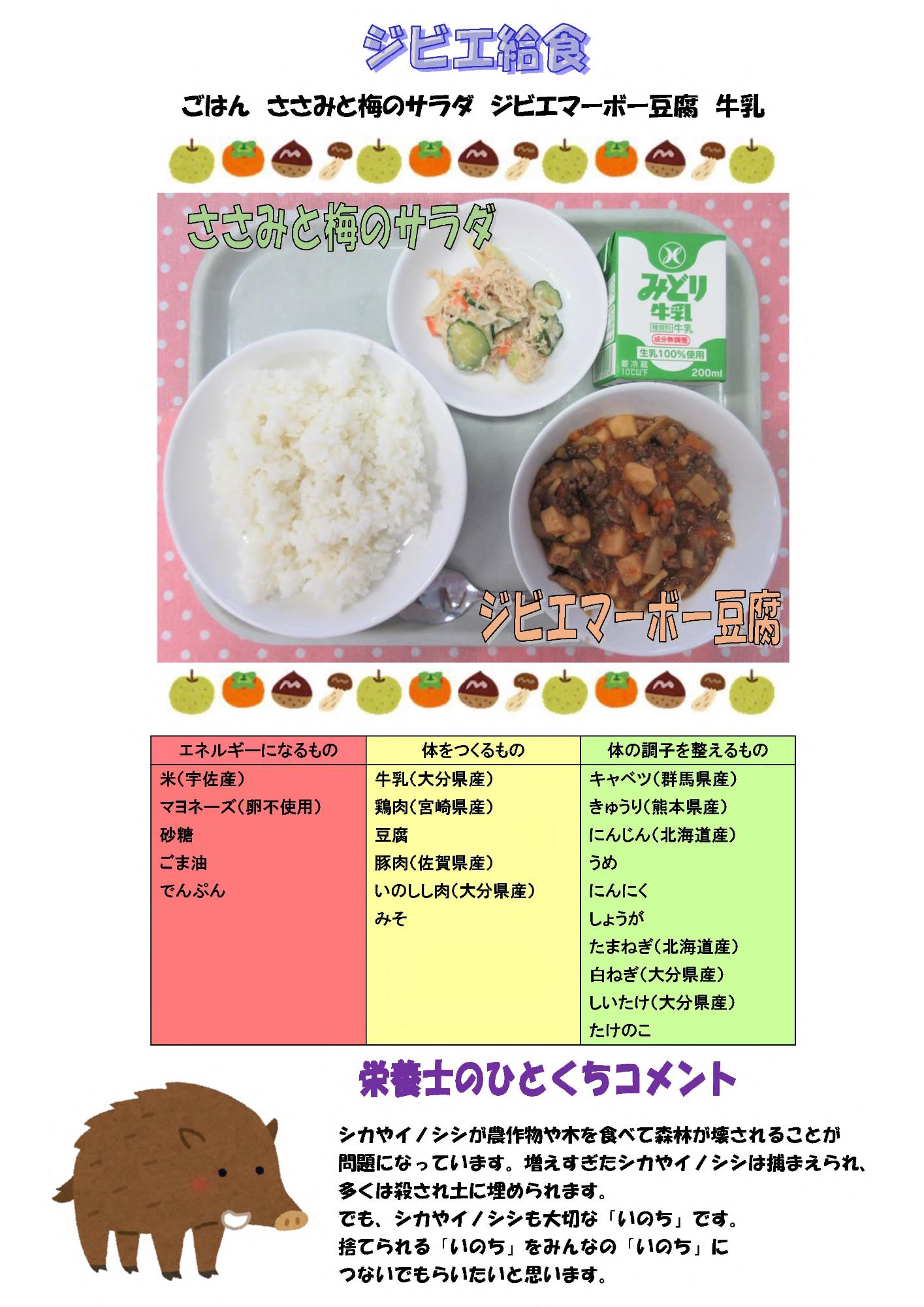 9月14日の給食