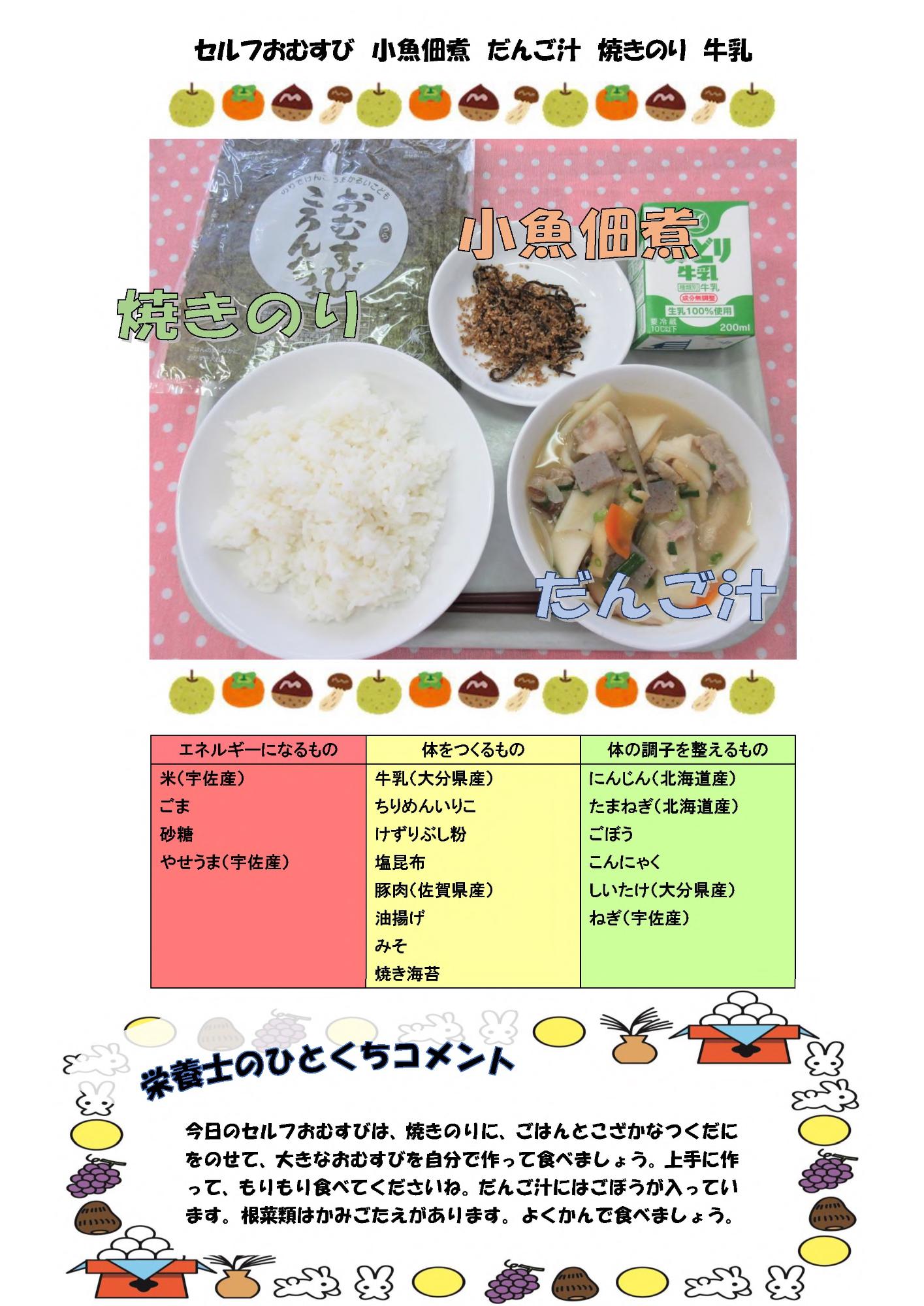 9月19日の給食