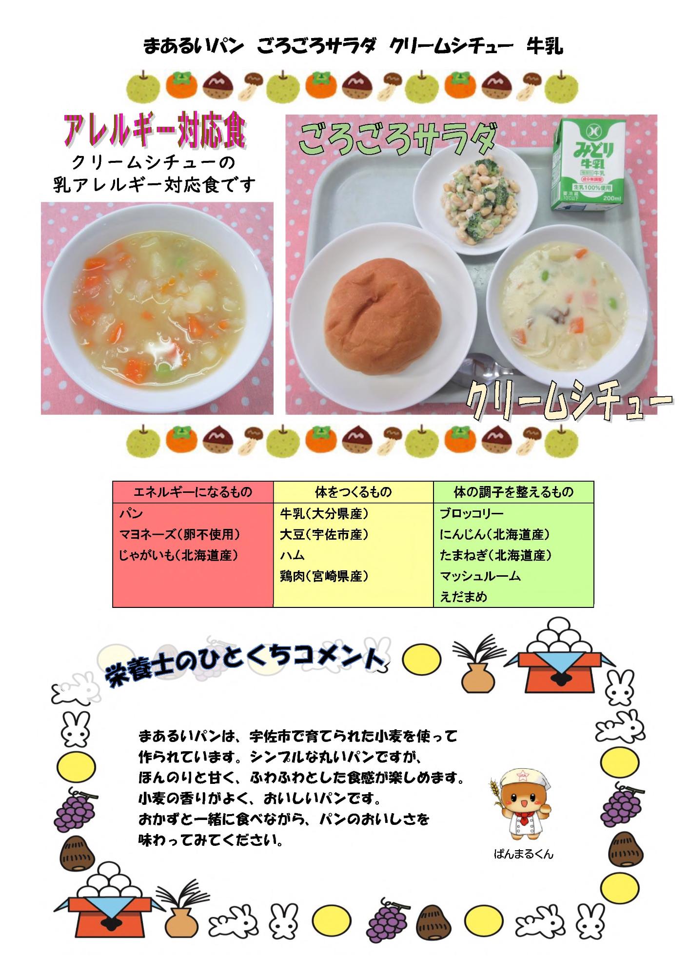 9月20日の給食