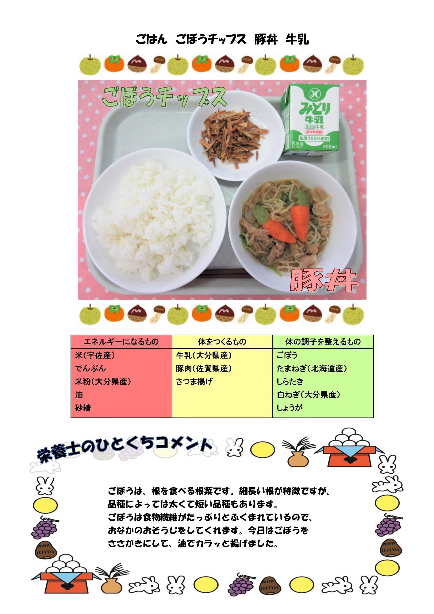 9月21日の給食