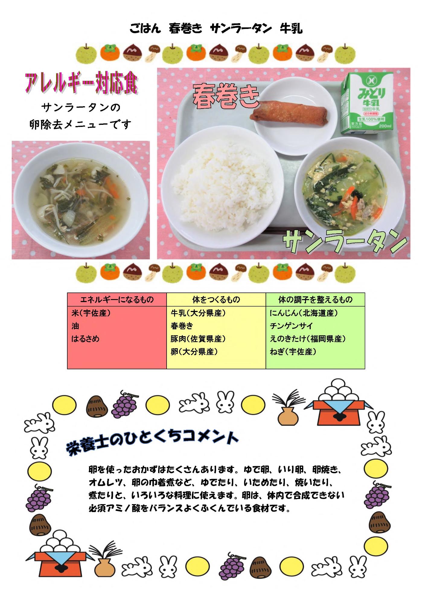 9月25日の給食