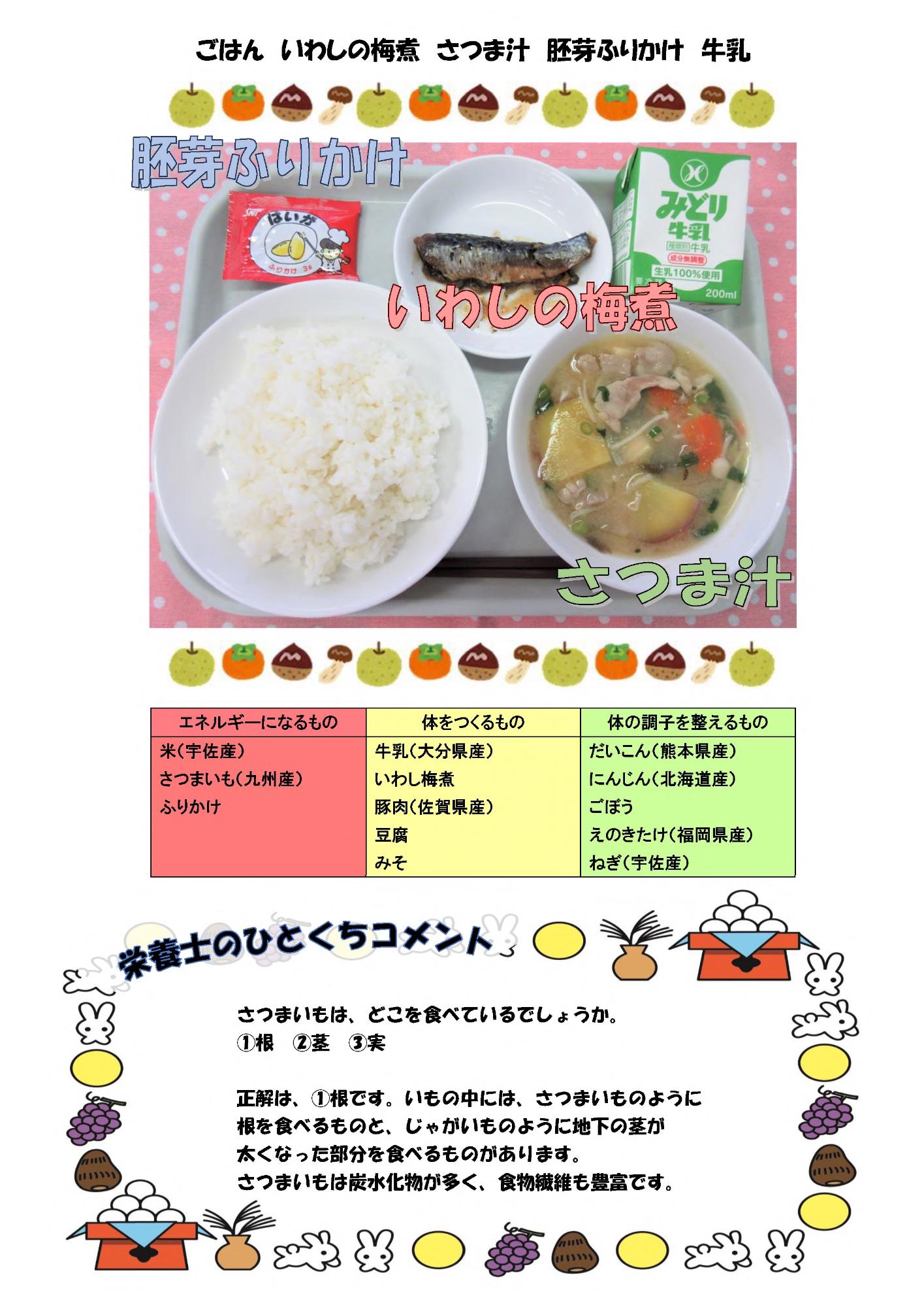 9月26日の給食