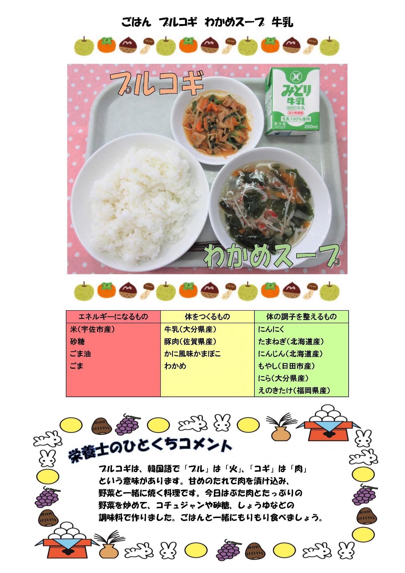 9月27日の給食