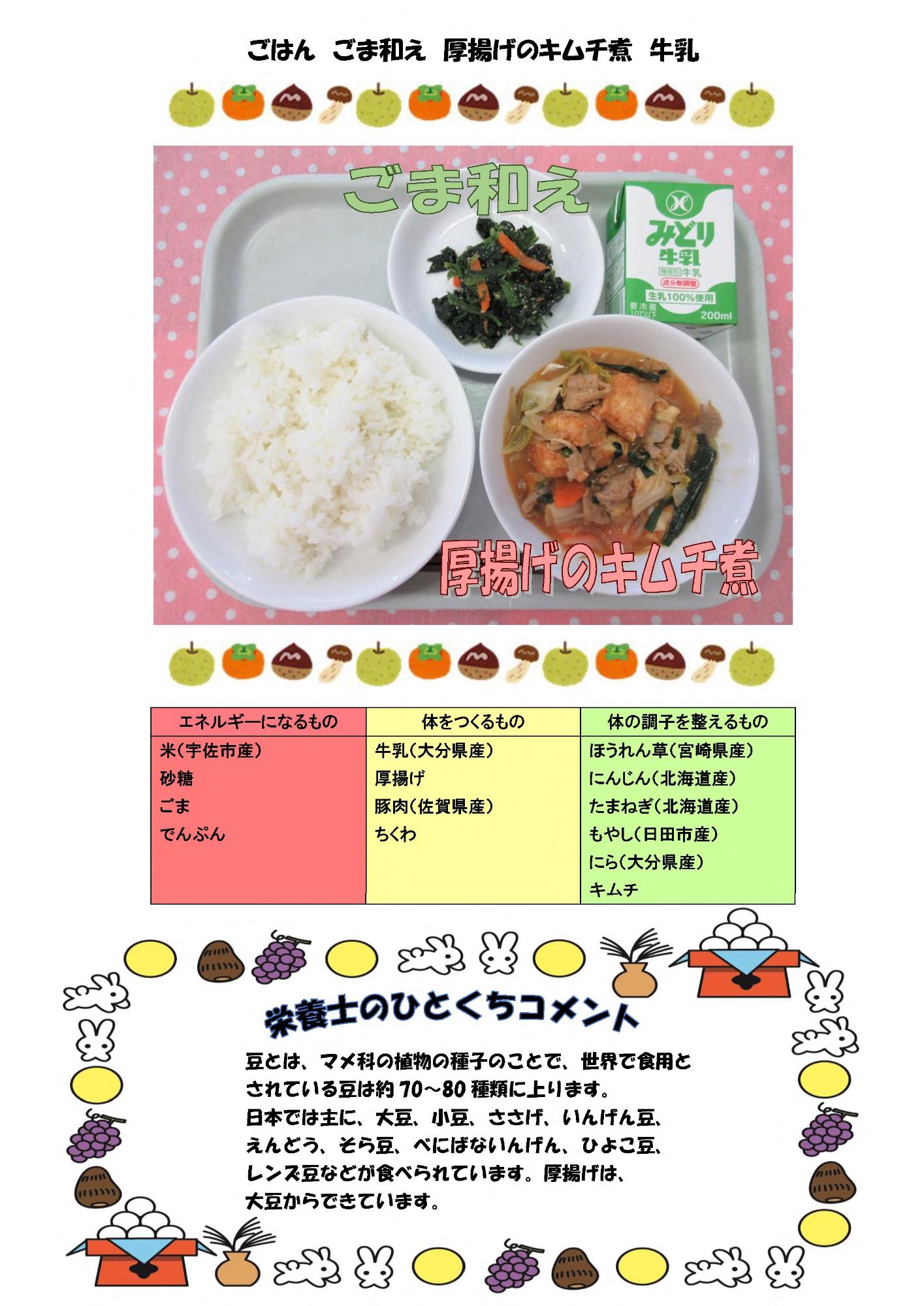 9月28日の給食