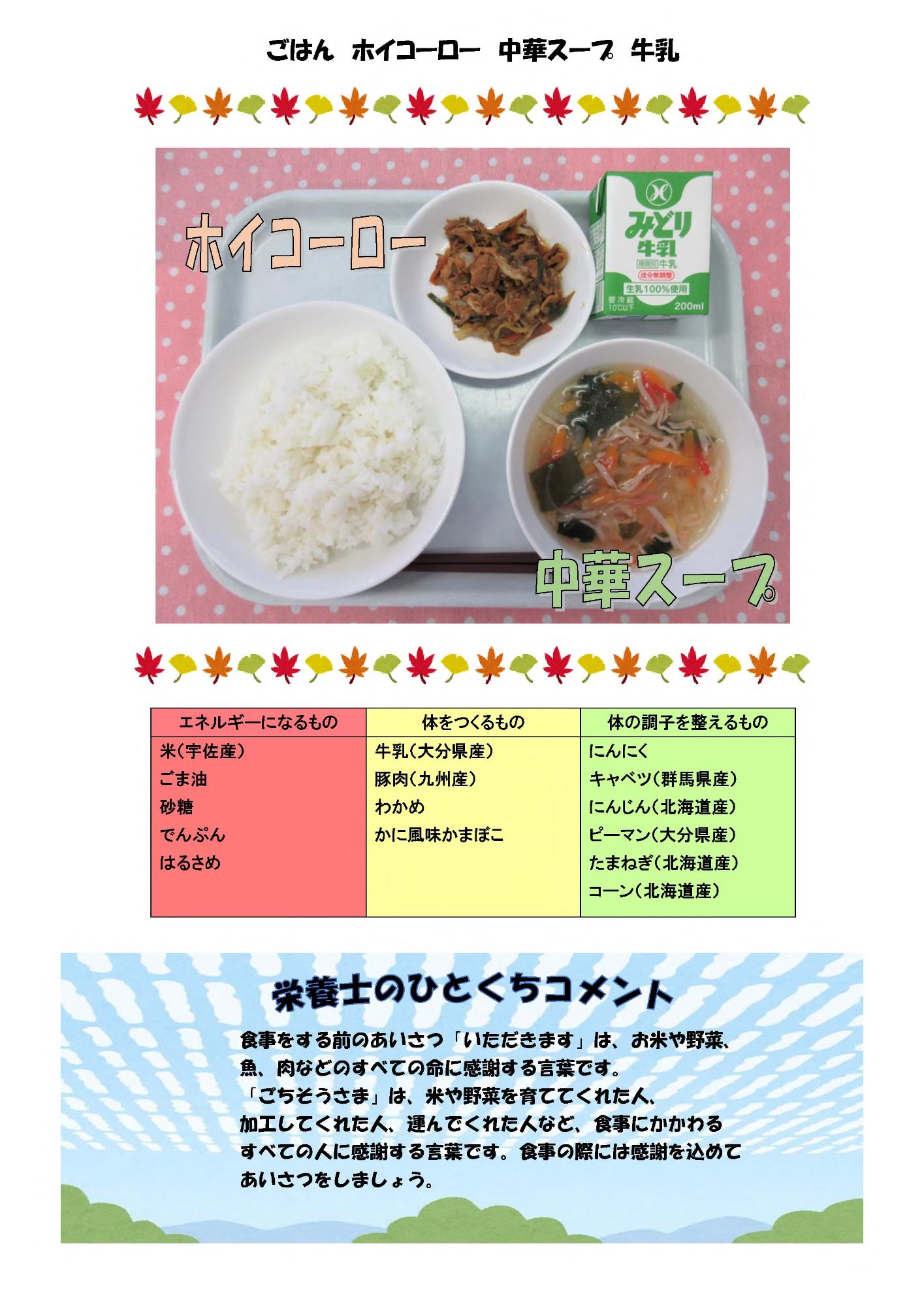 10月2日の給食