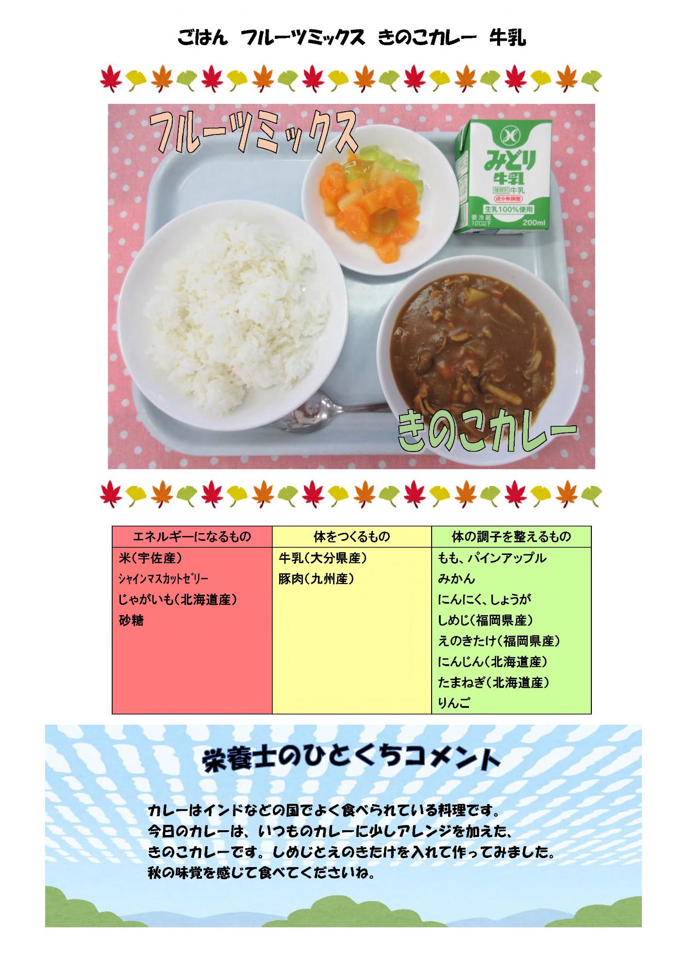 10月3日の給食