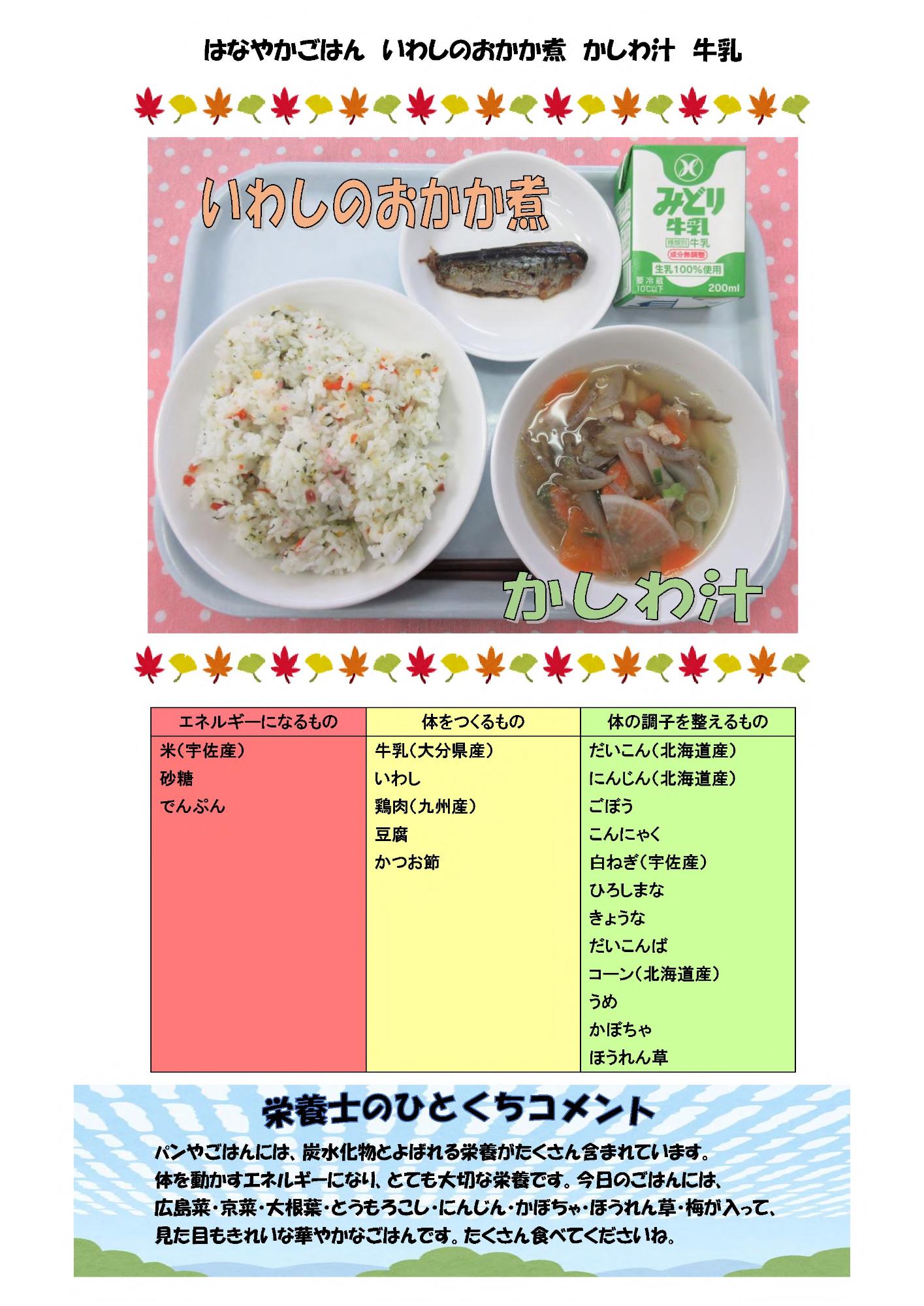 10月4日の給食