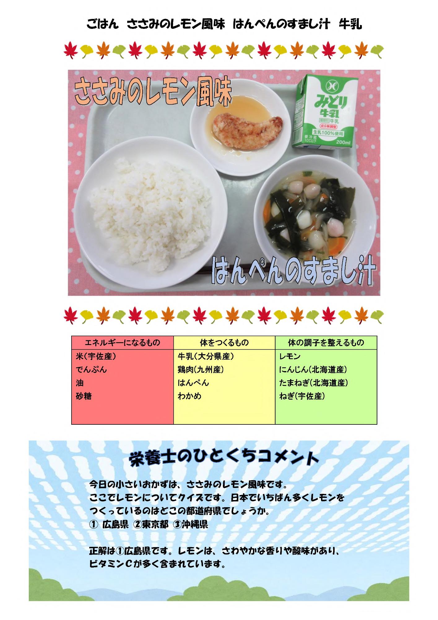 10月5日の給食