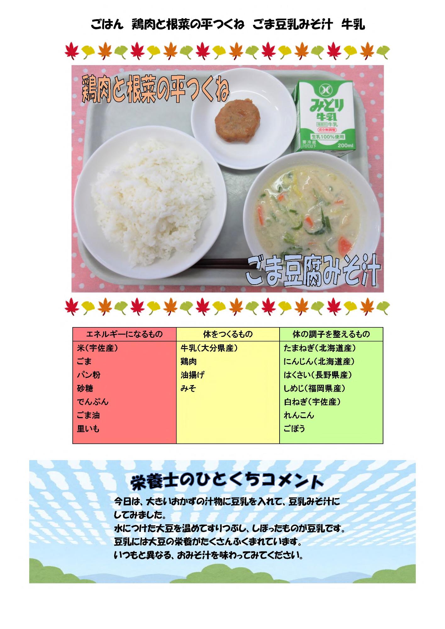 10月10日の給食