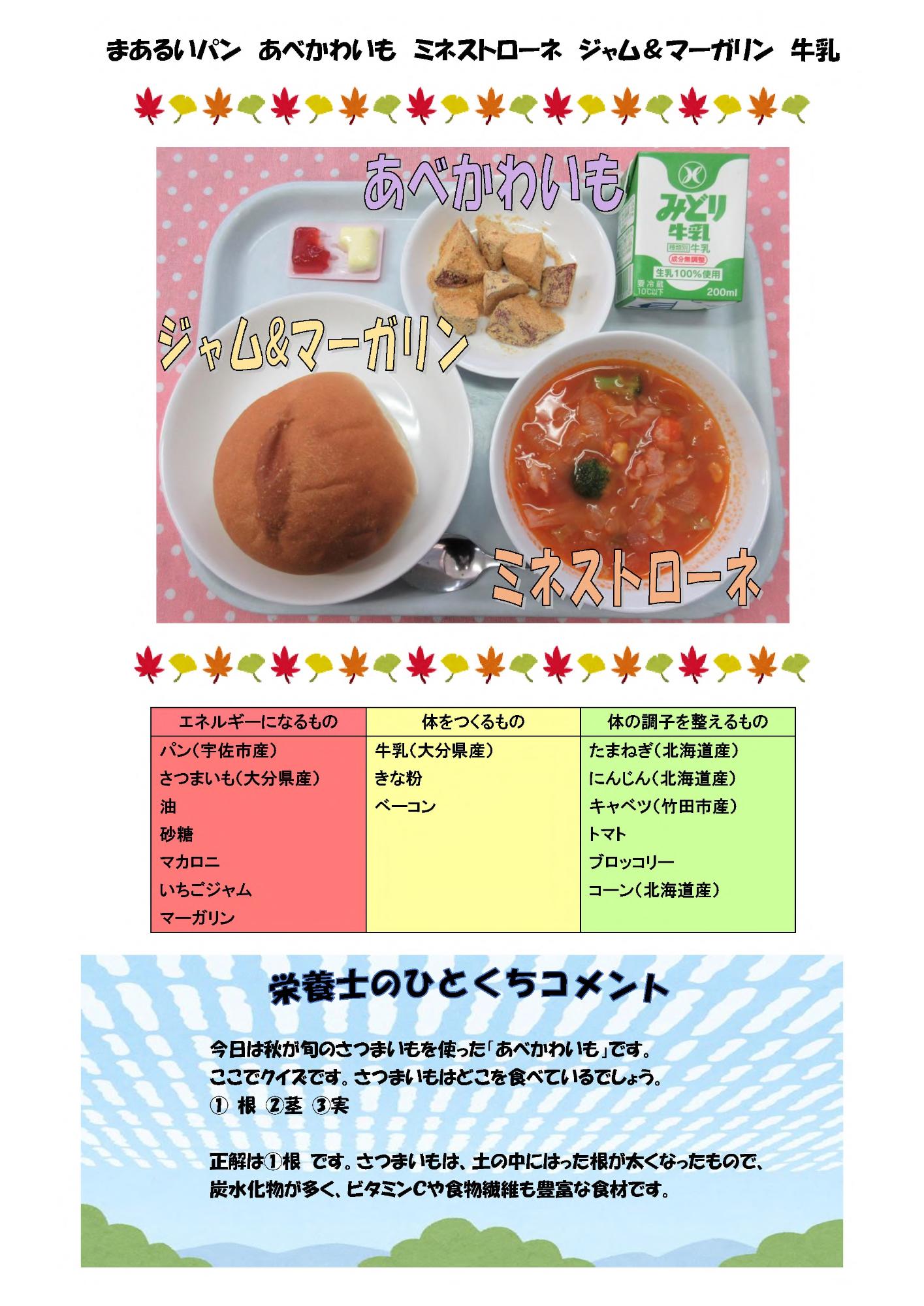 10月11日の給食