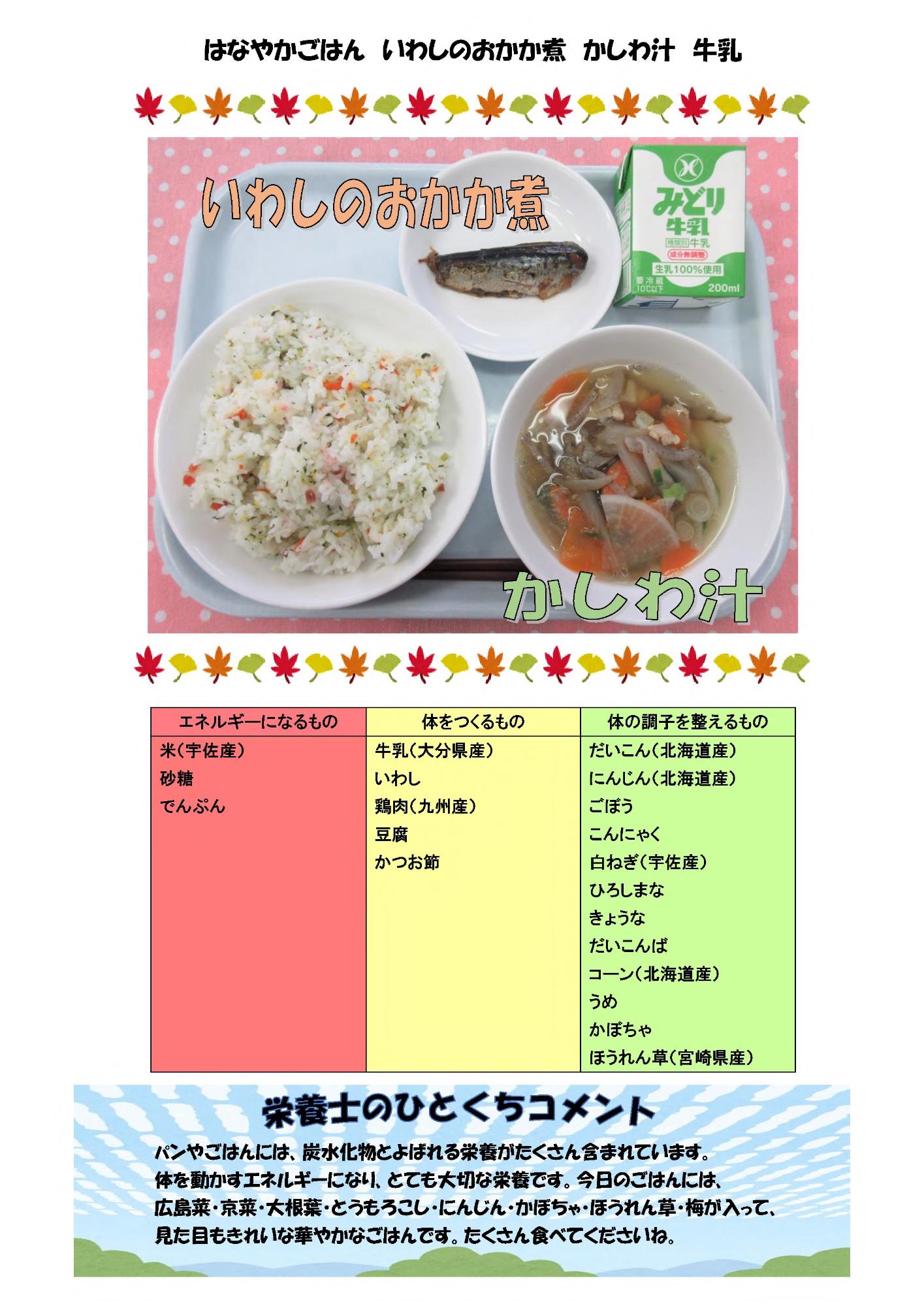 10月11日の給食