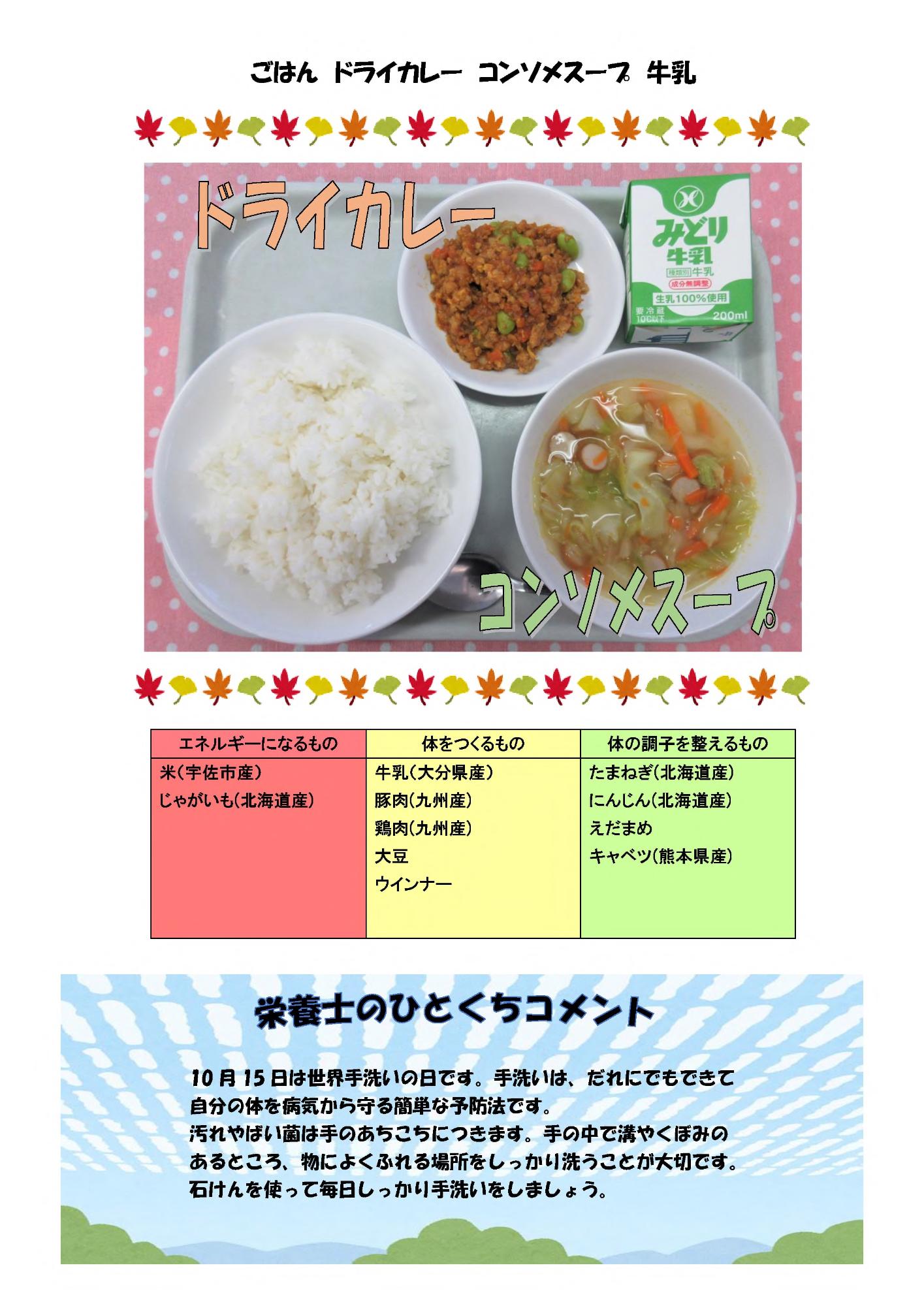 10月13日の給食