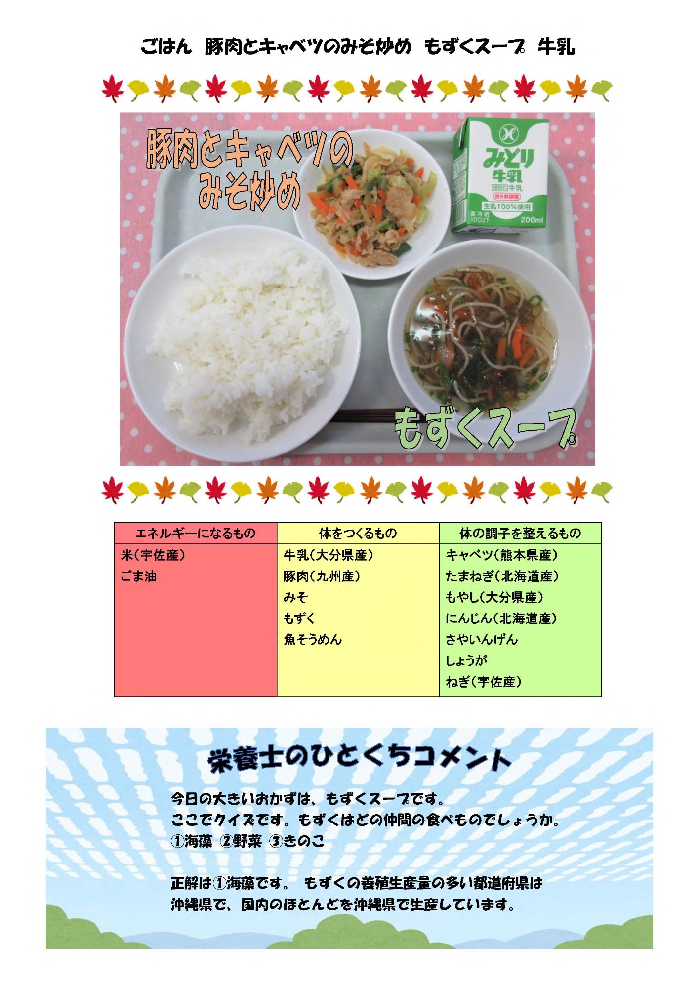 10月16日の給食