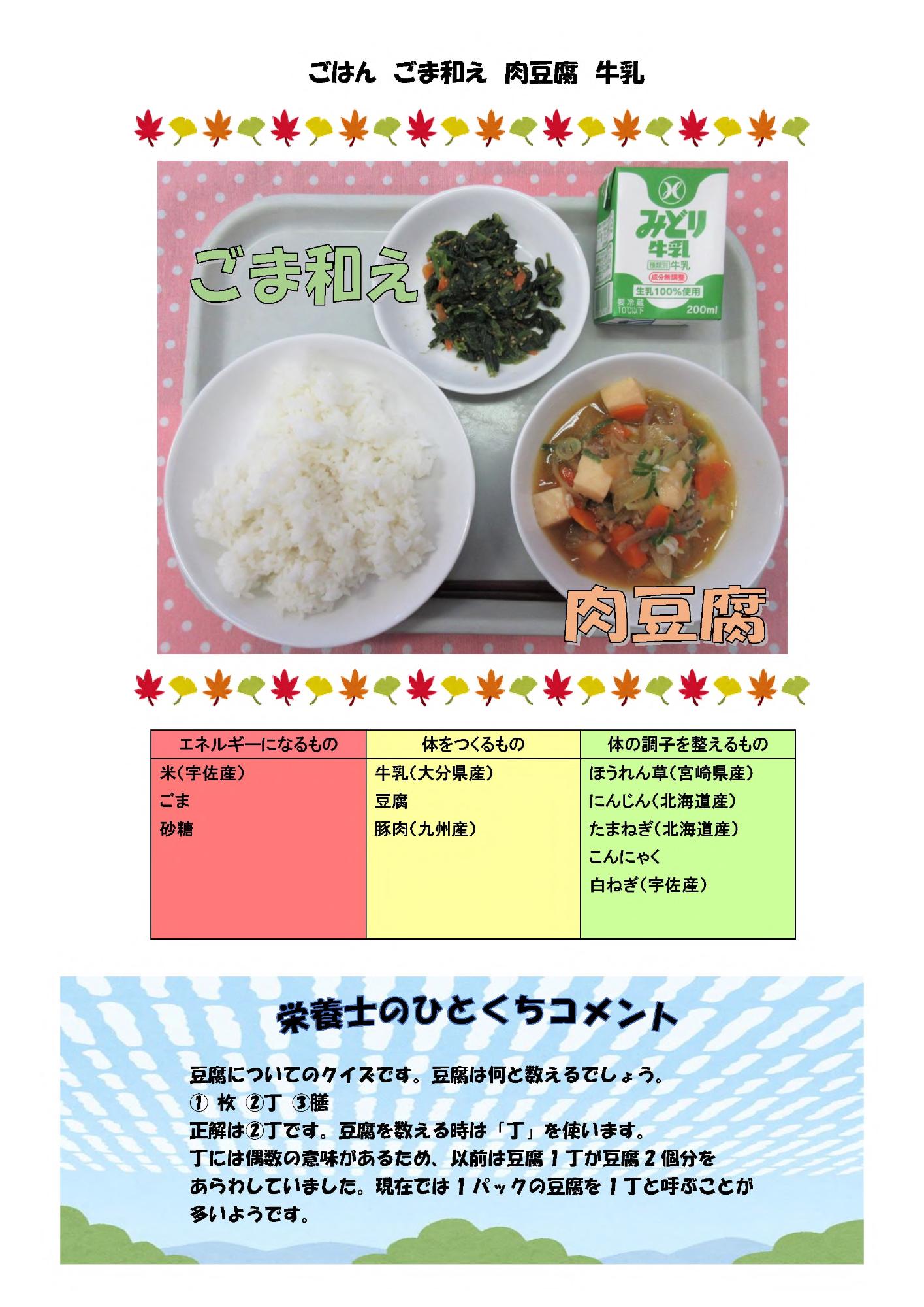 10月16日の給食