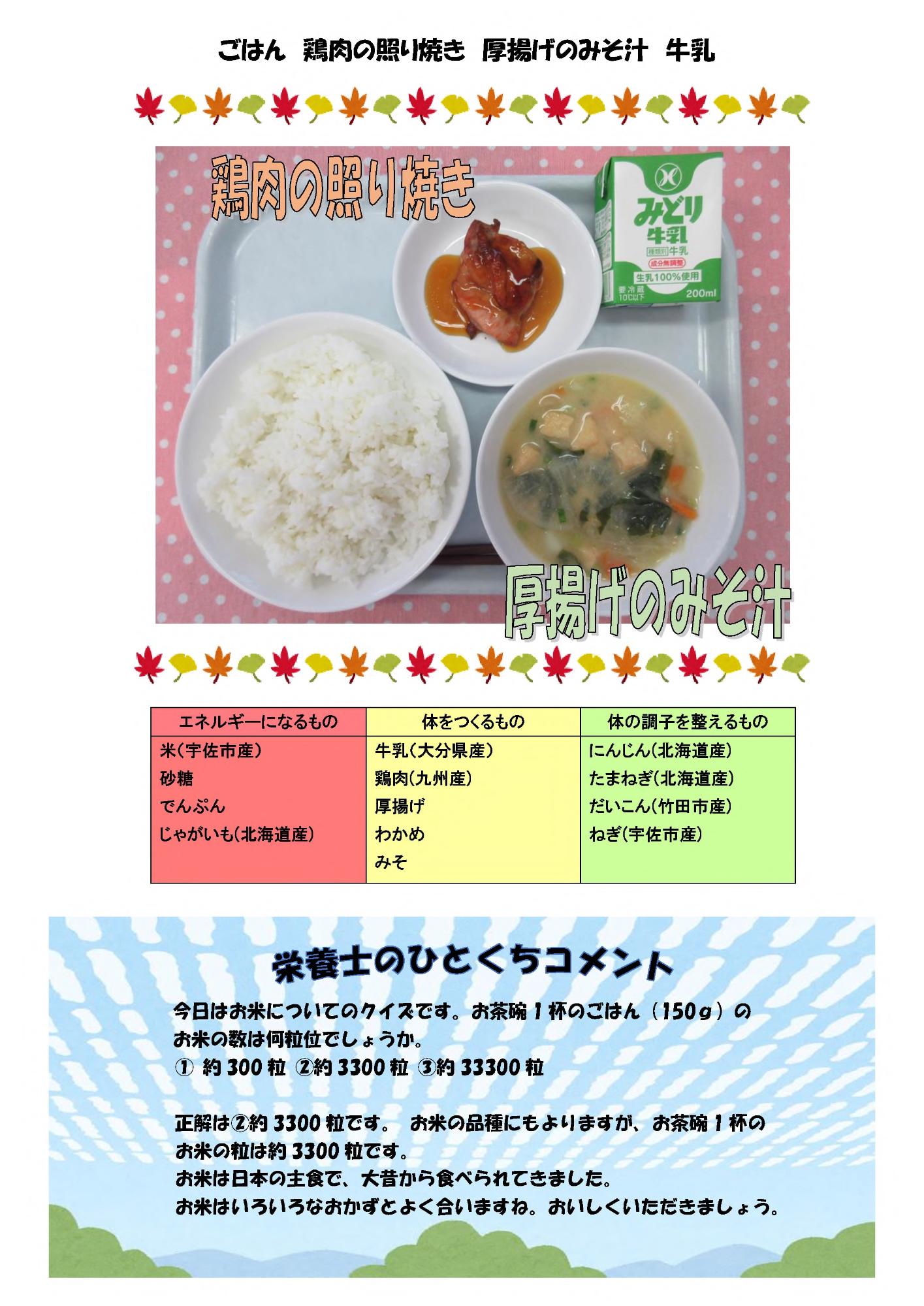 10月18日の給食