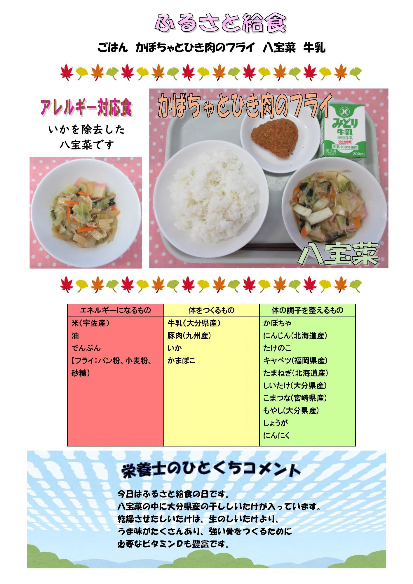 10月20日の給食