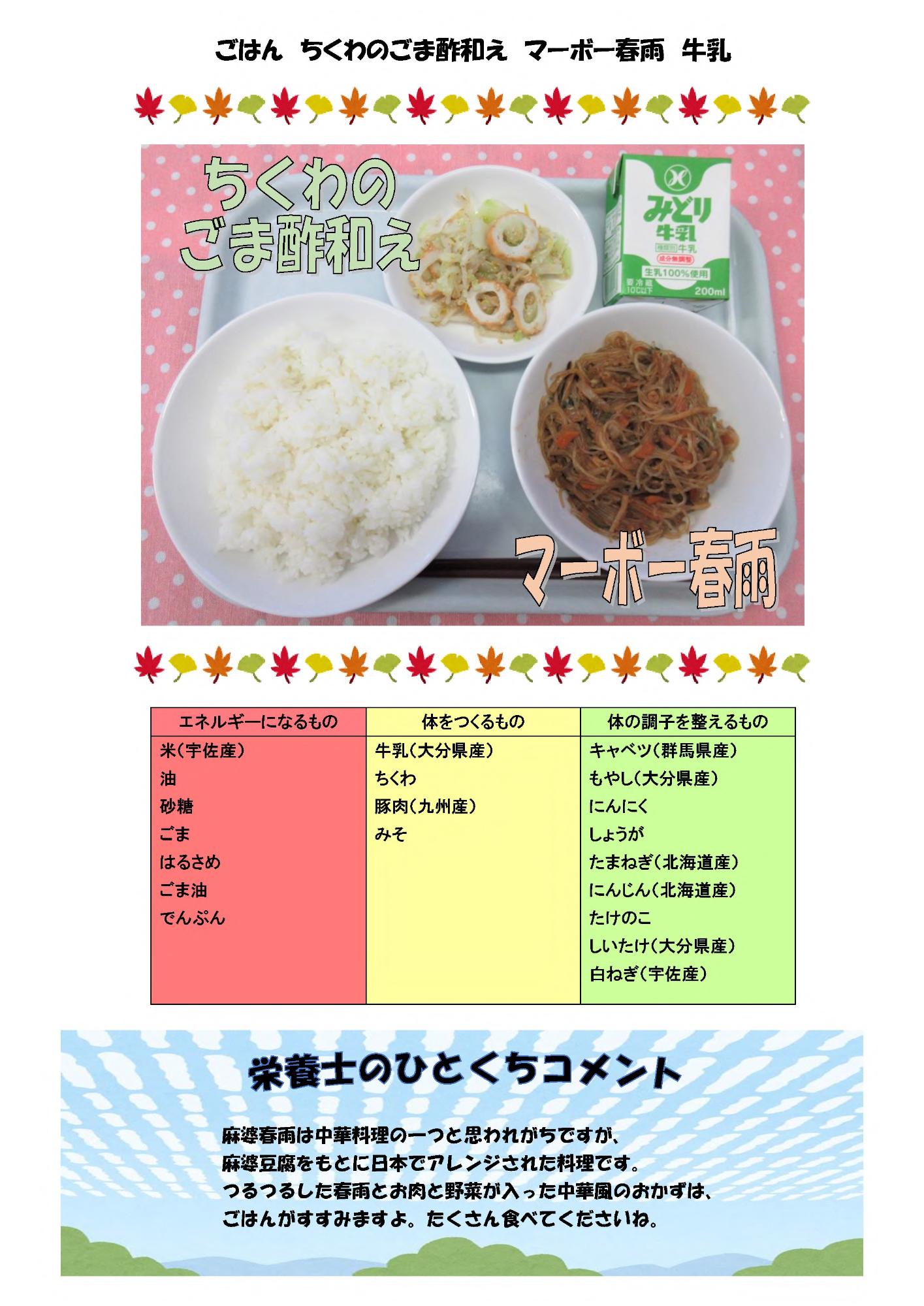 10月23日の給食