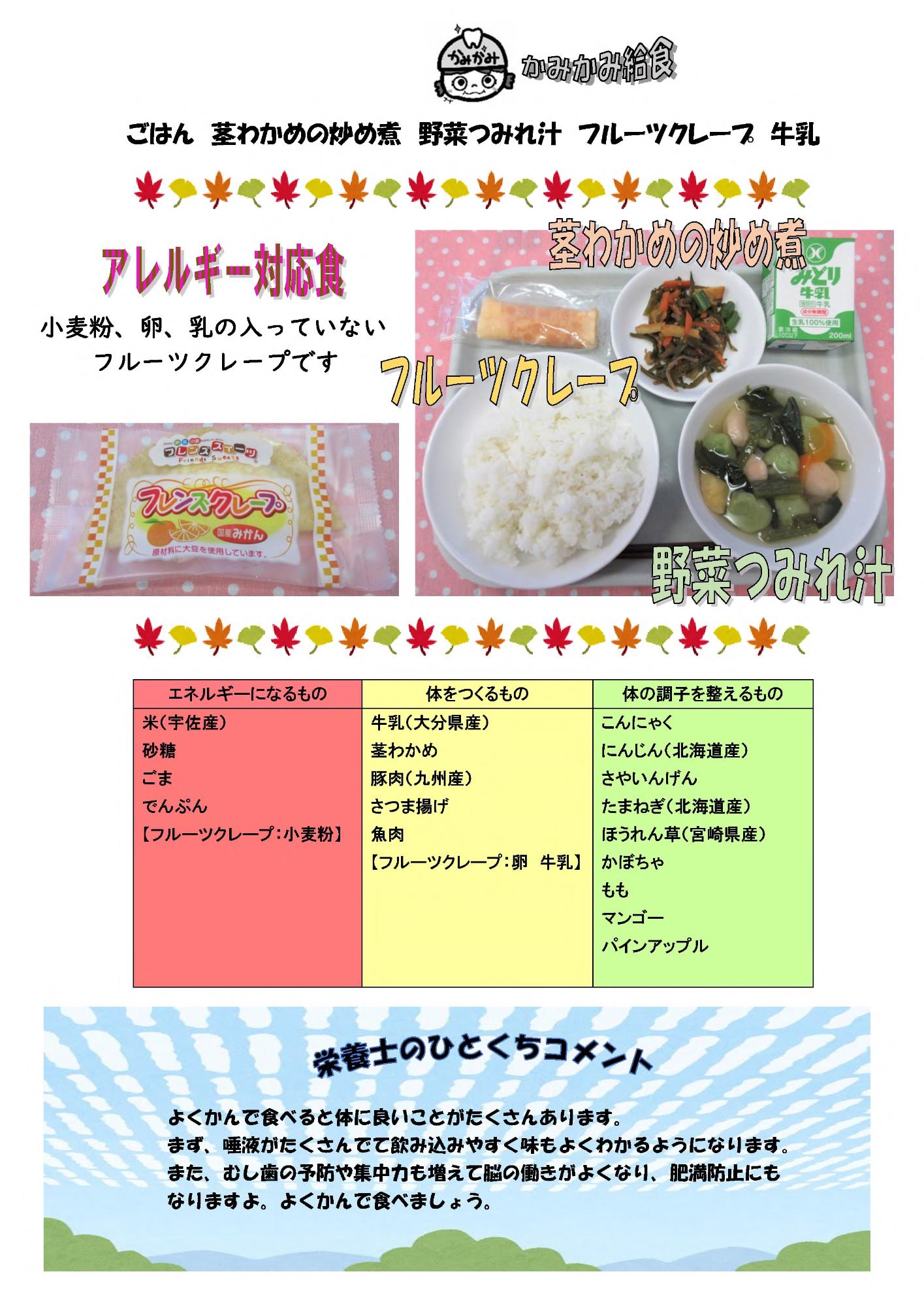 10月24日の給食