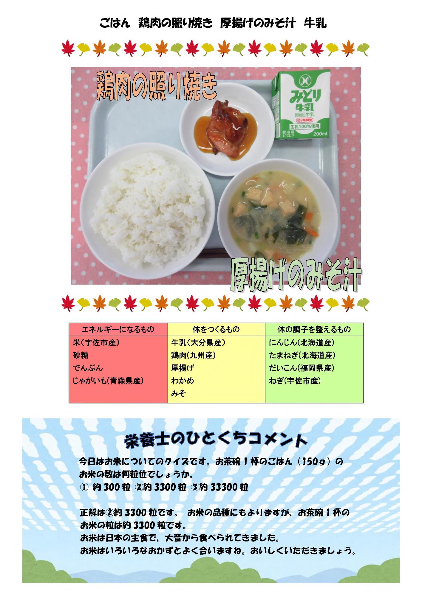 10月25日の給食