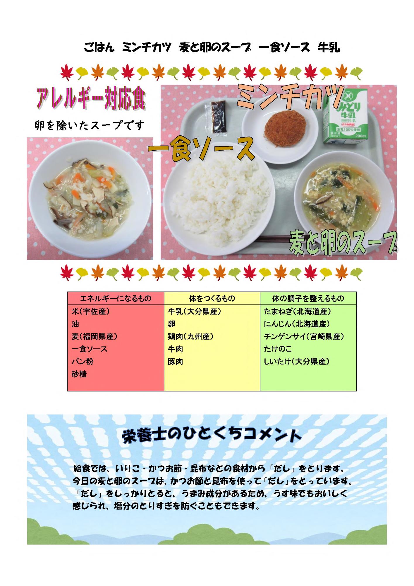10月26日の給食
