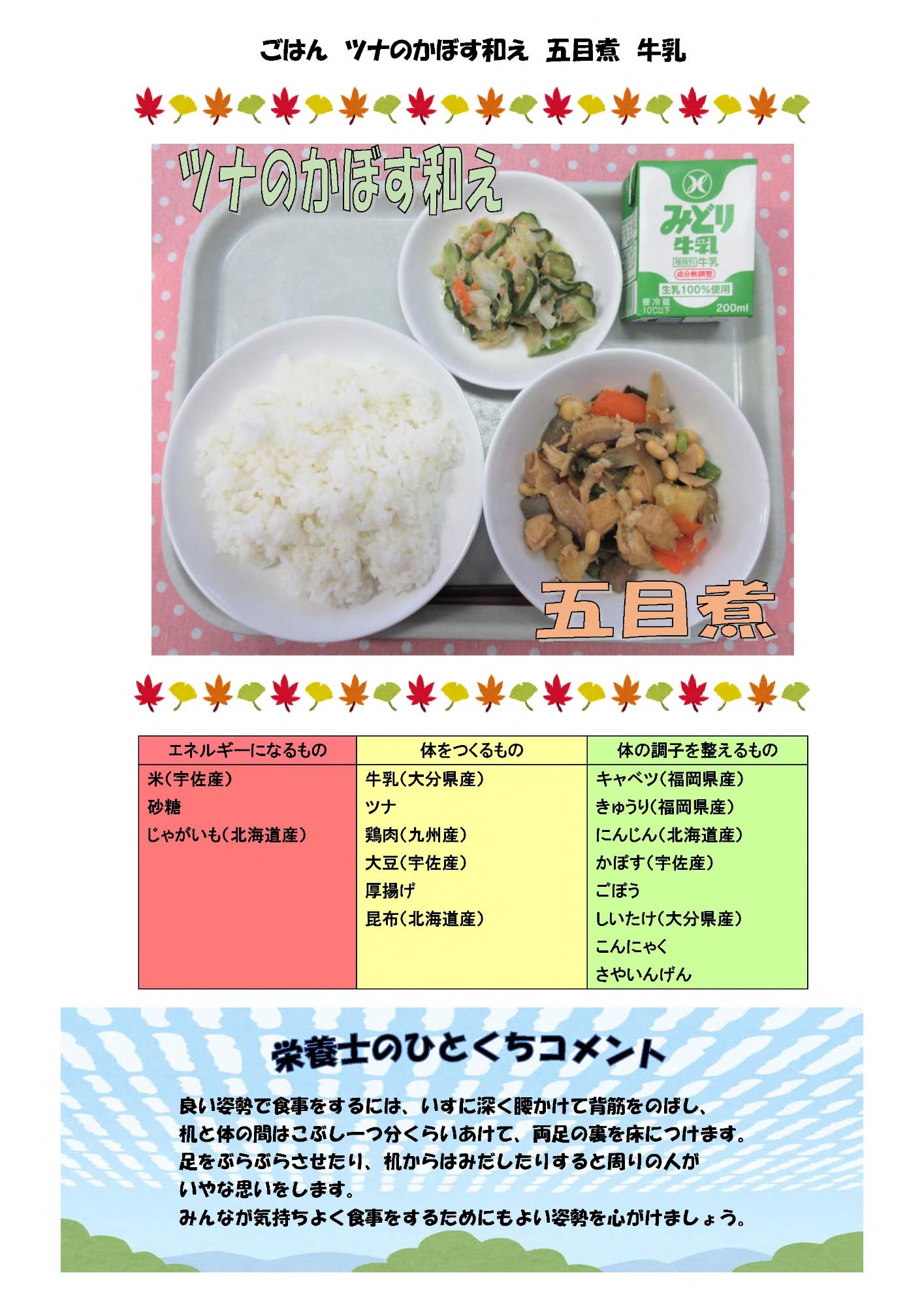 10月27日の給食