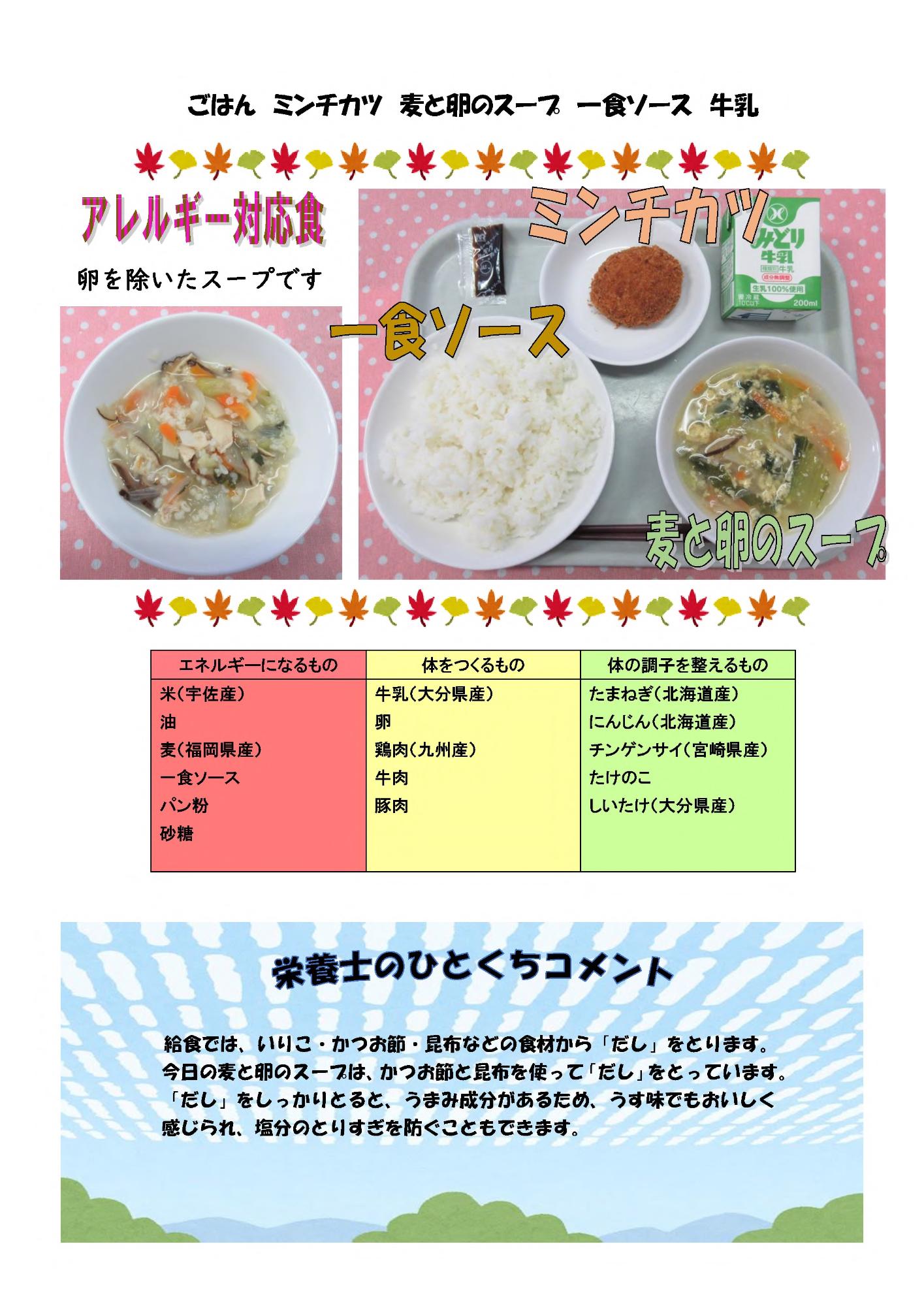 10月27日の給食