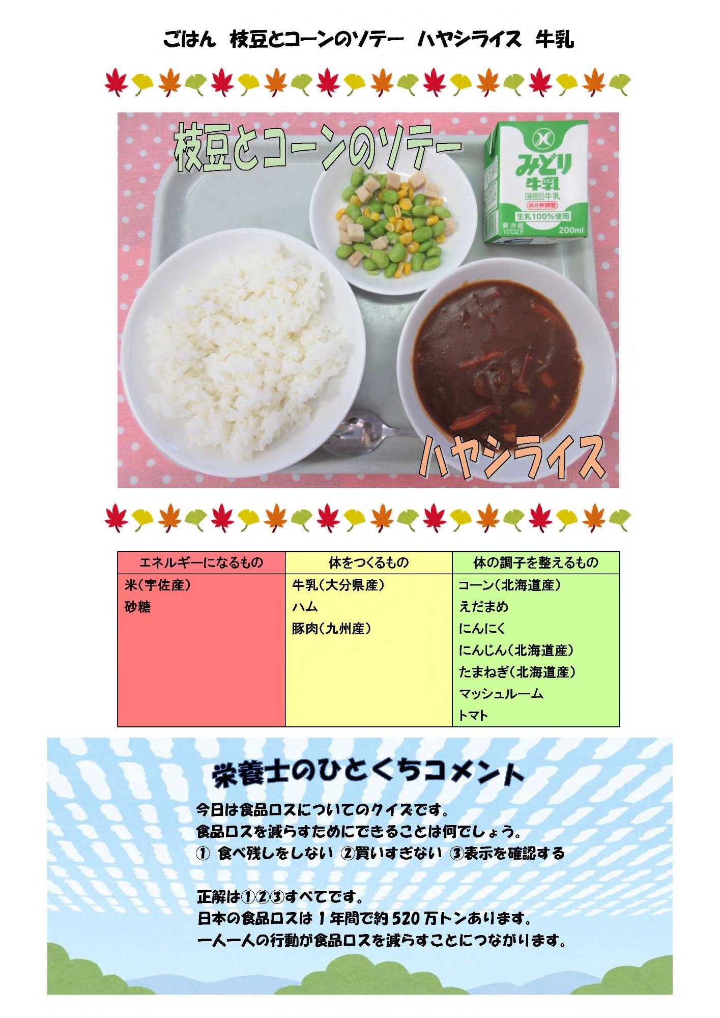 10月31日の給食