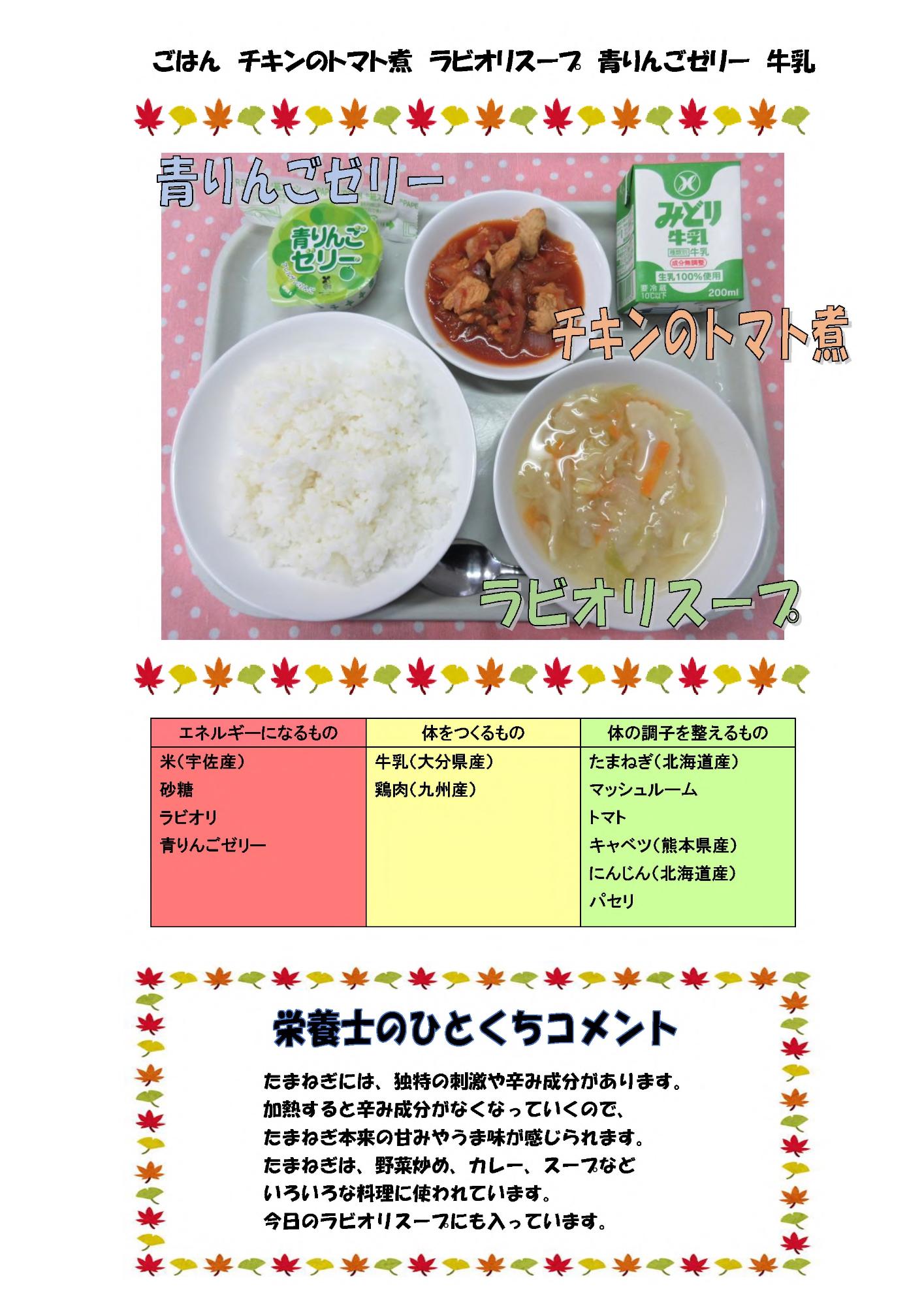 11月6日の給食