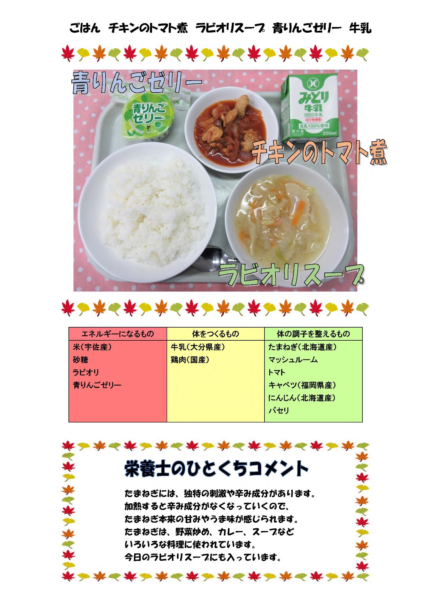 11月7日の給食