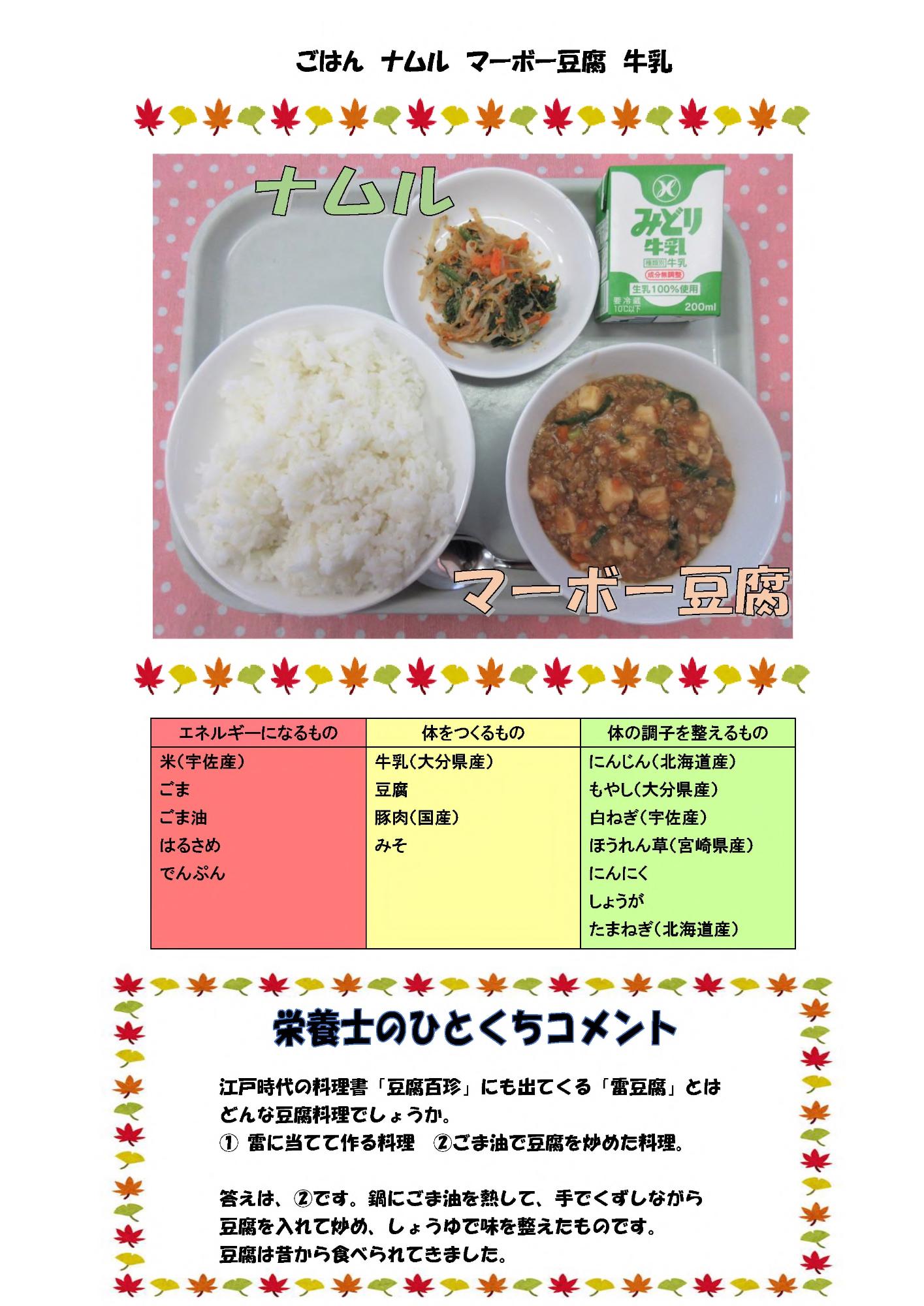 11月8日の給食