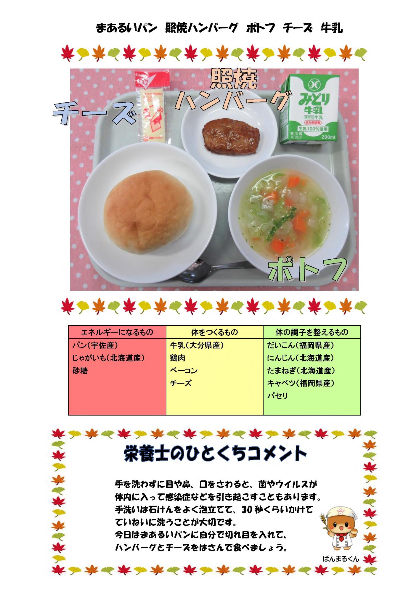 11月8日の給食