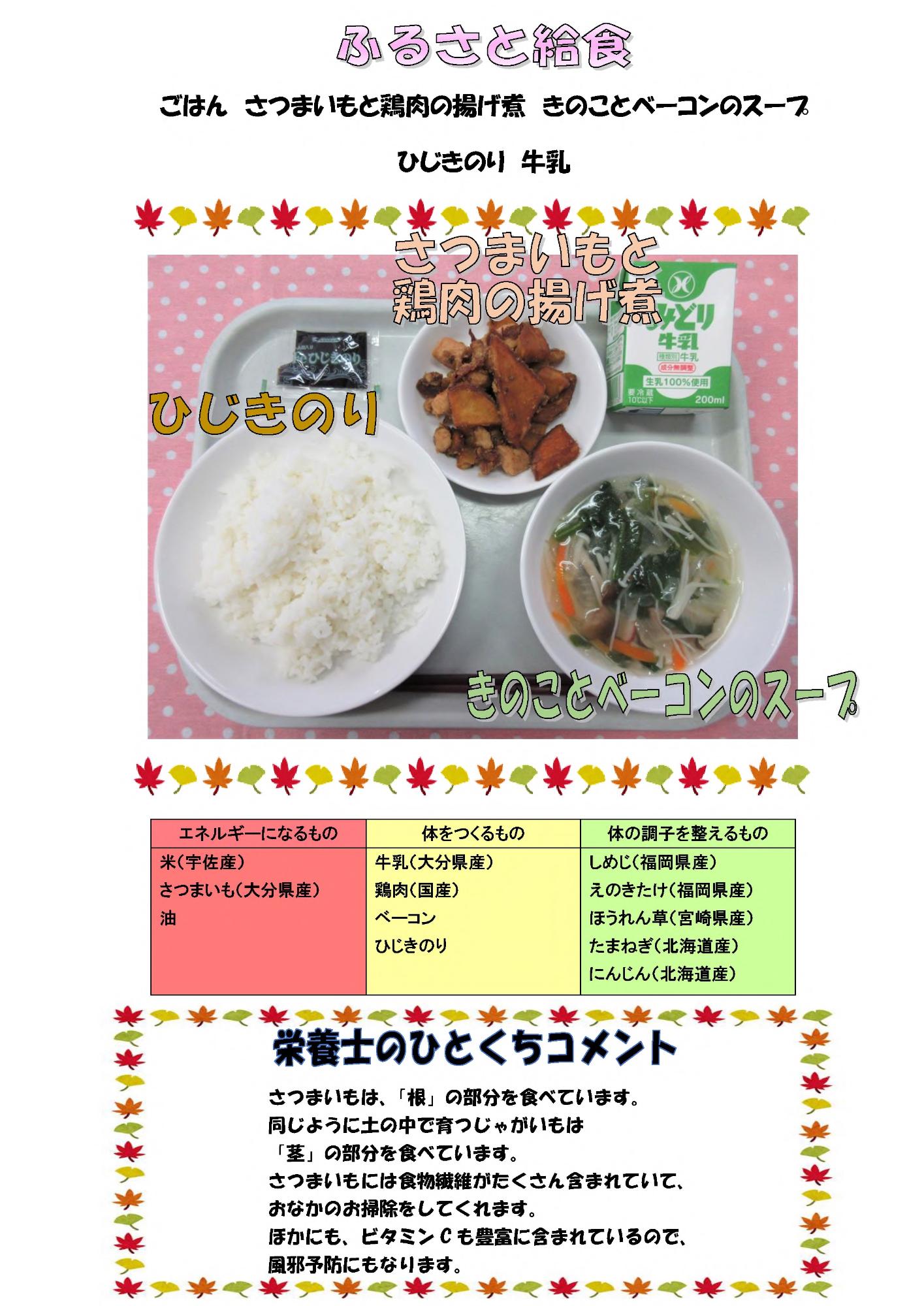 11月9日の給食