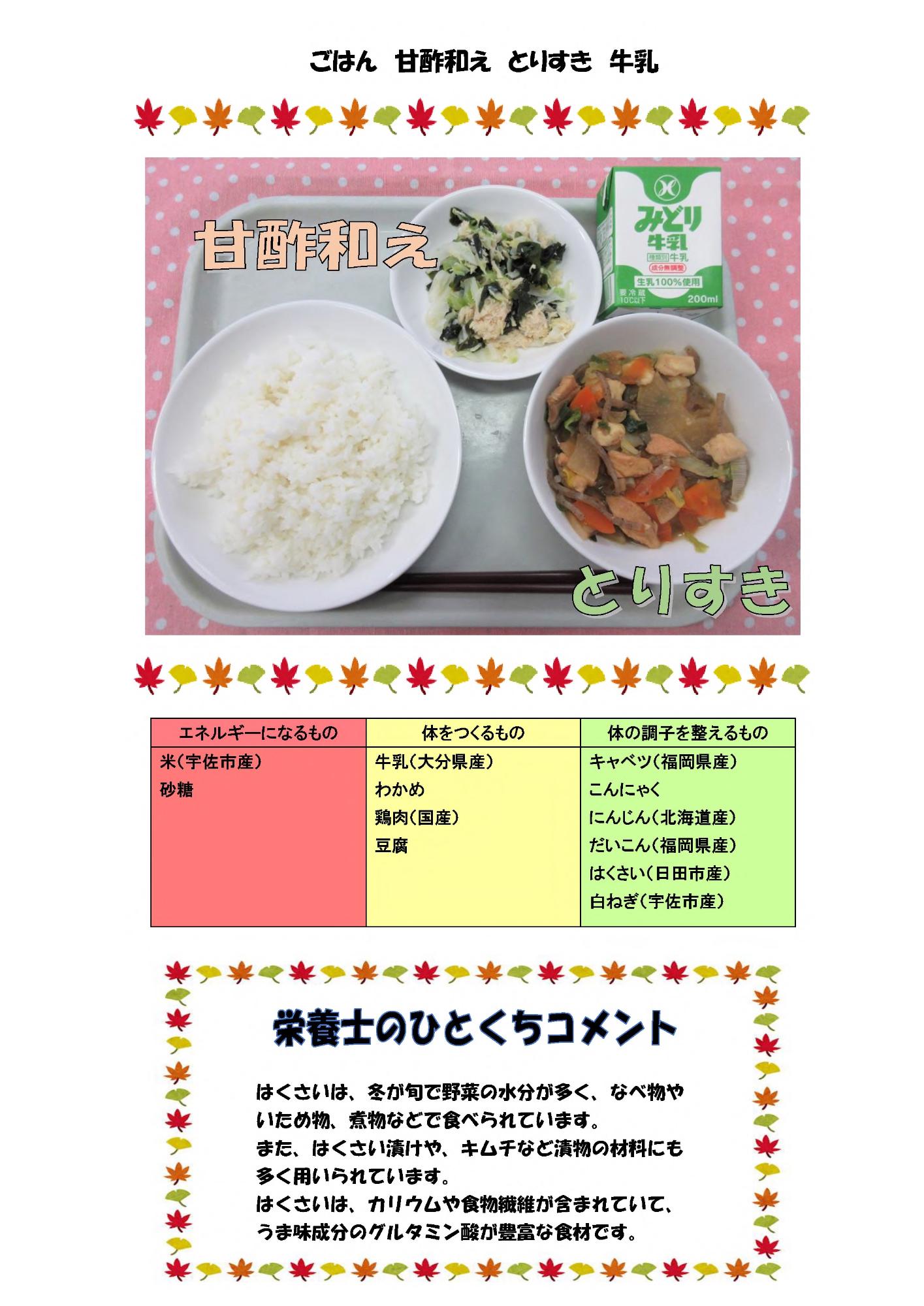 11月10日の給食
