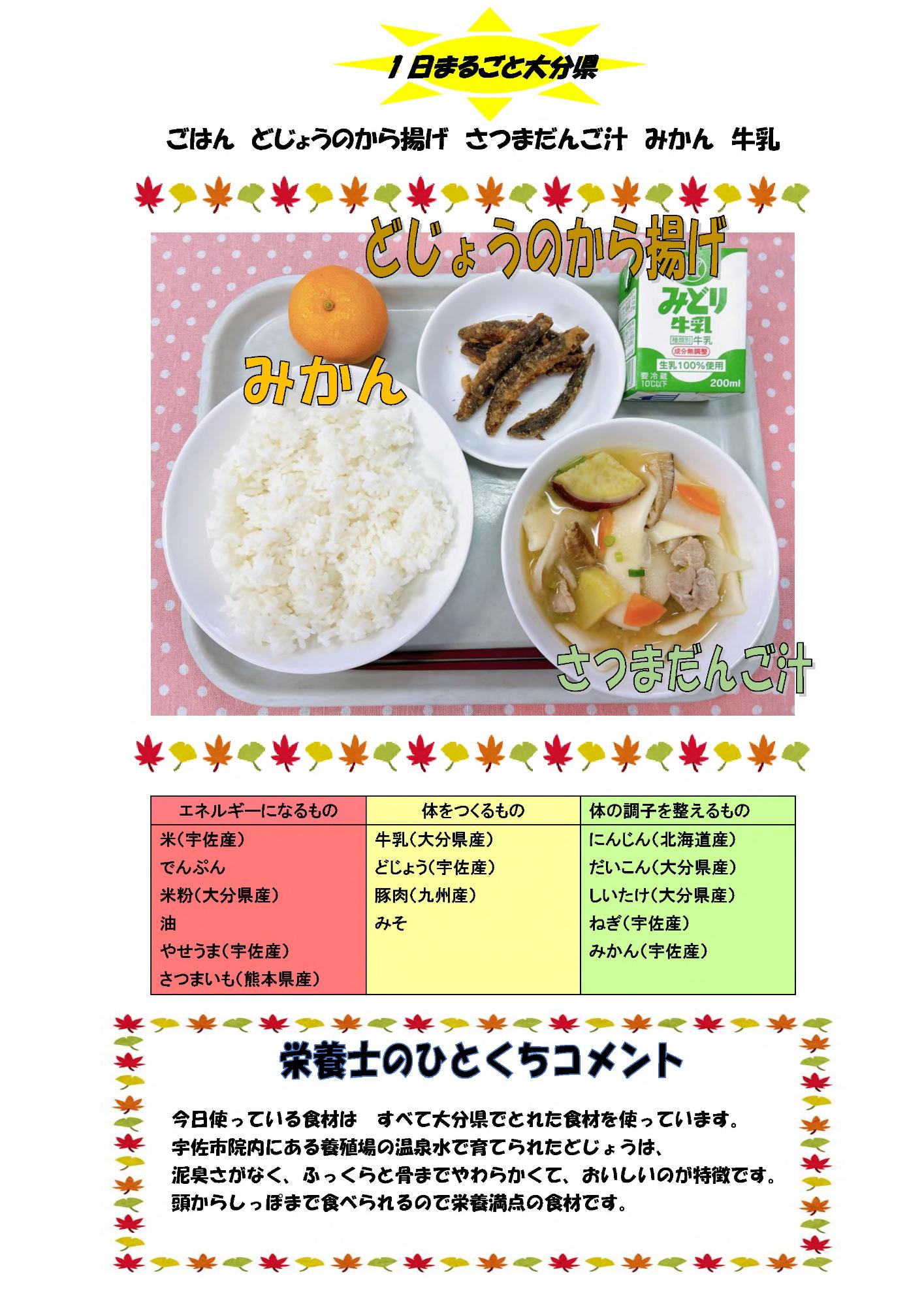 11月13日の給食