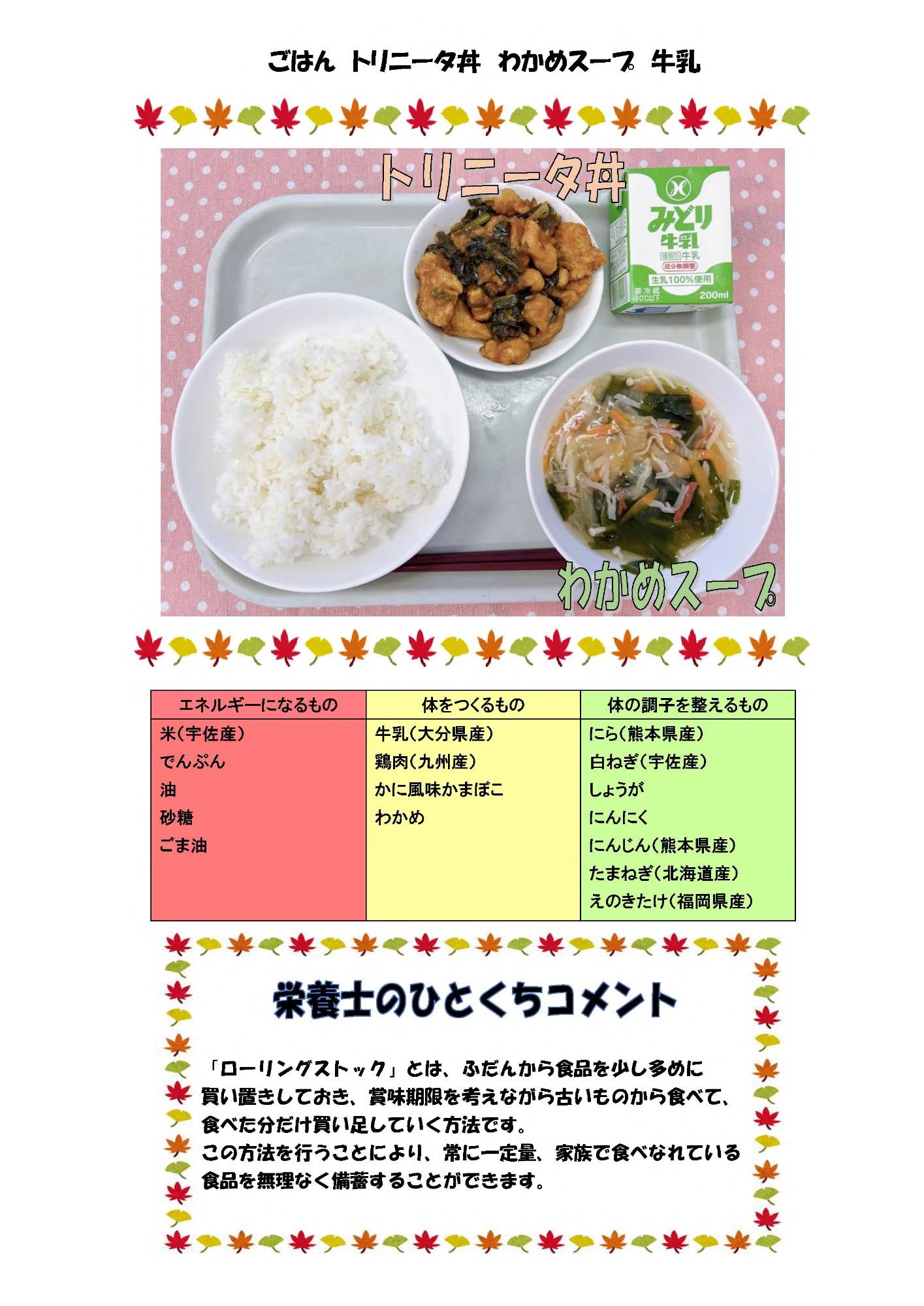 11月14日の給食