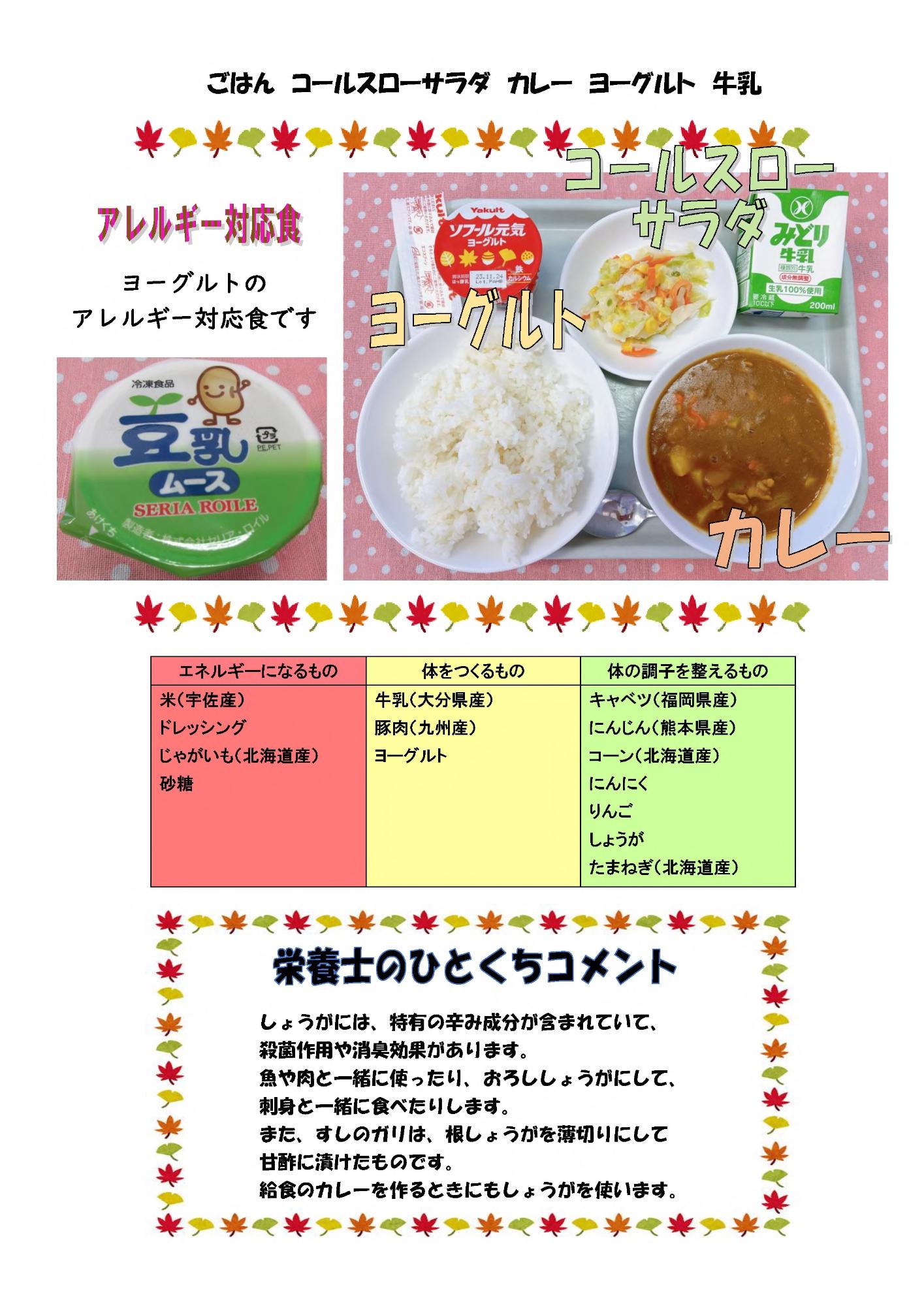 11月14日の給食