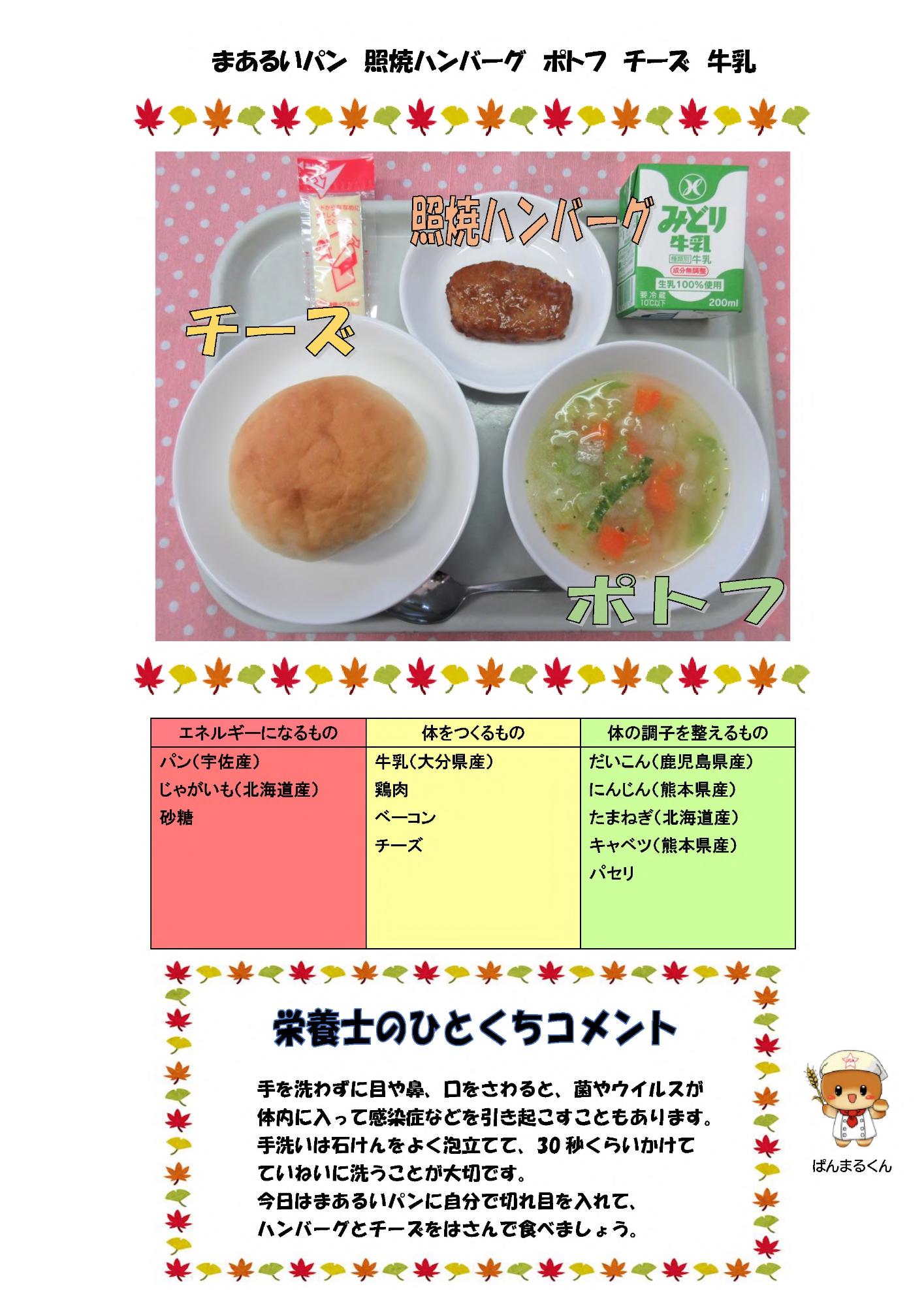 11月15日の給食