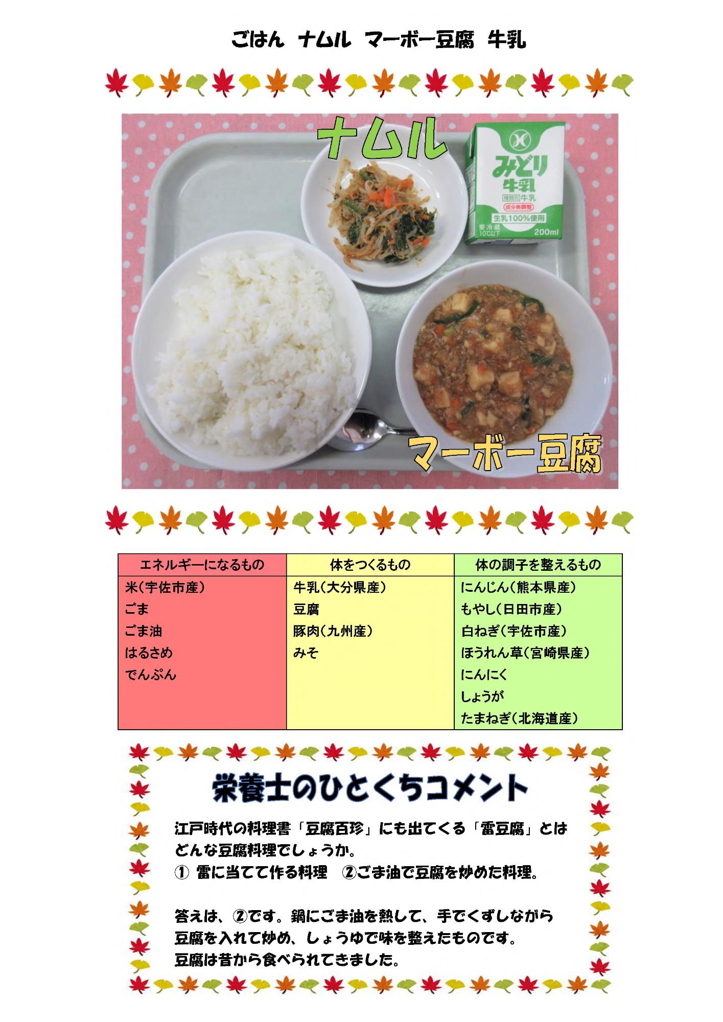 11月15日の給食