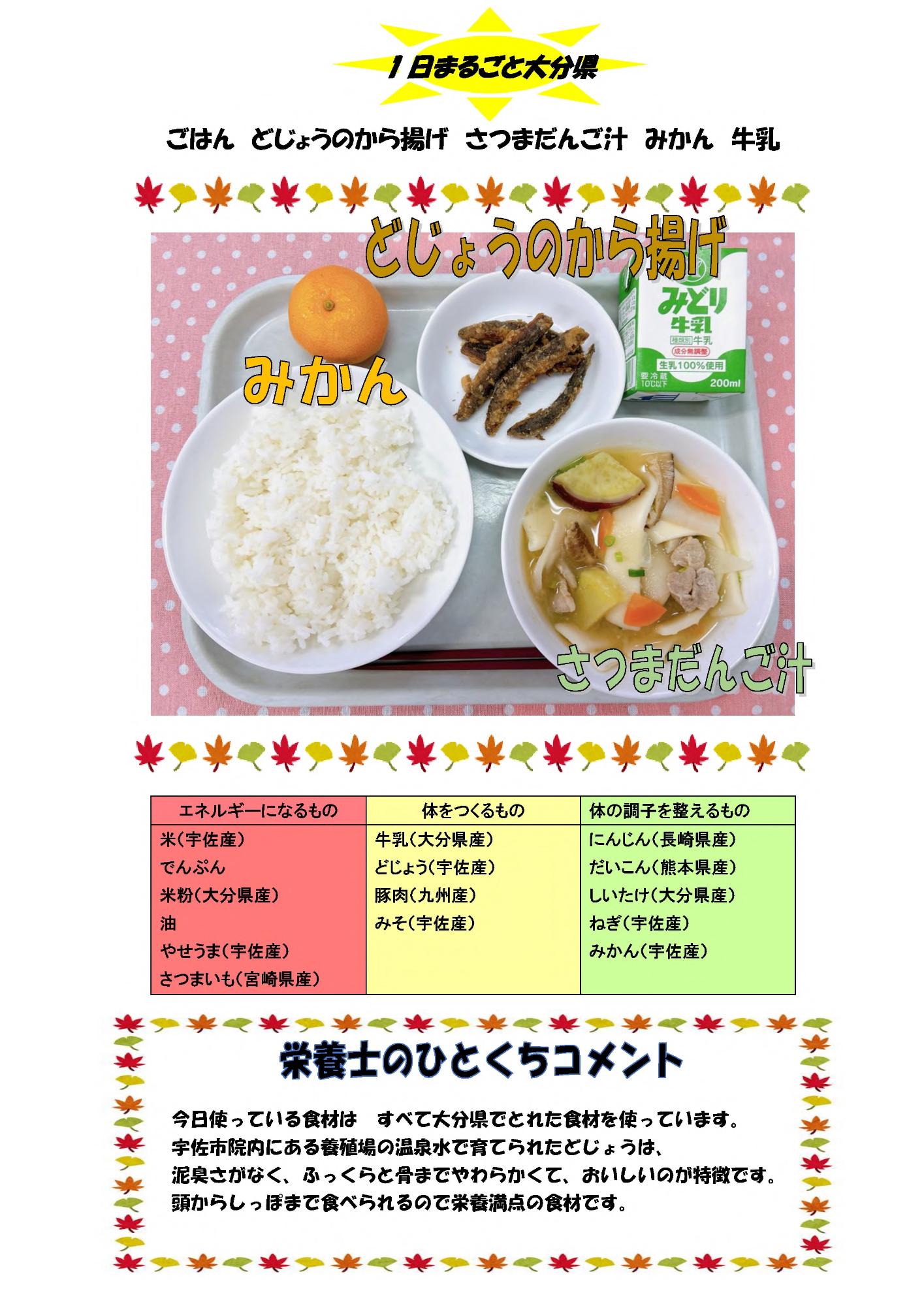 11月16日の給食
