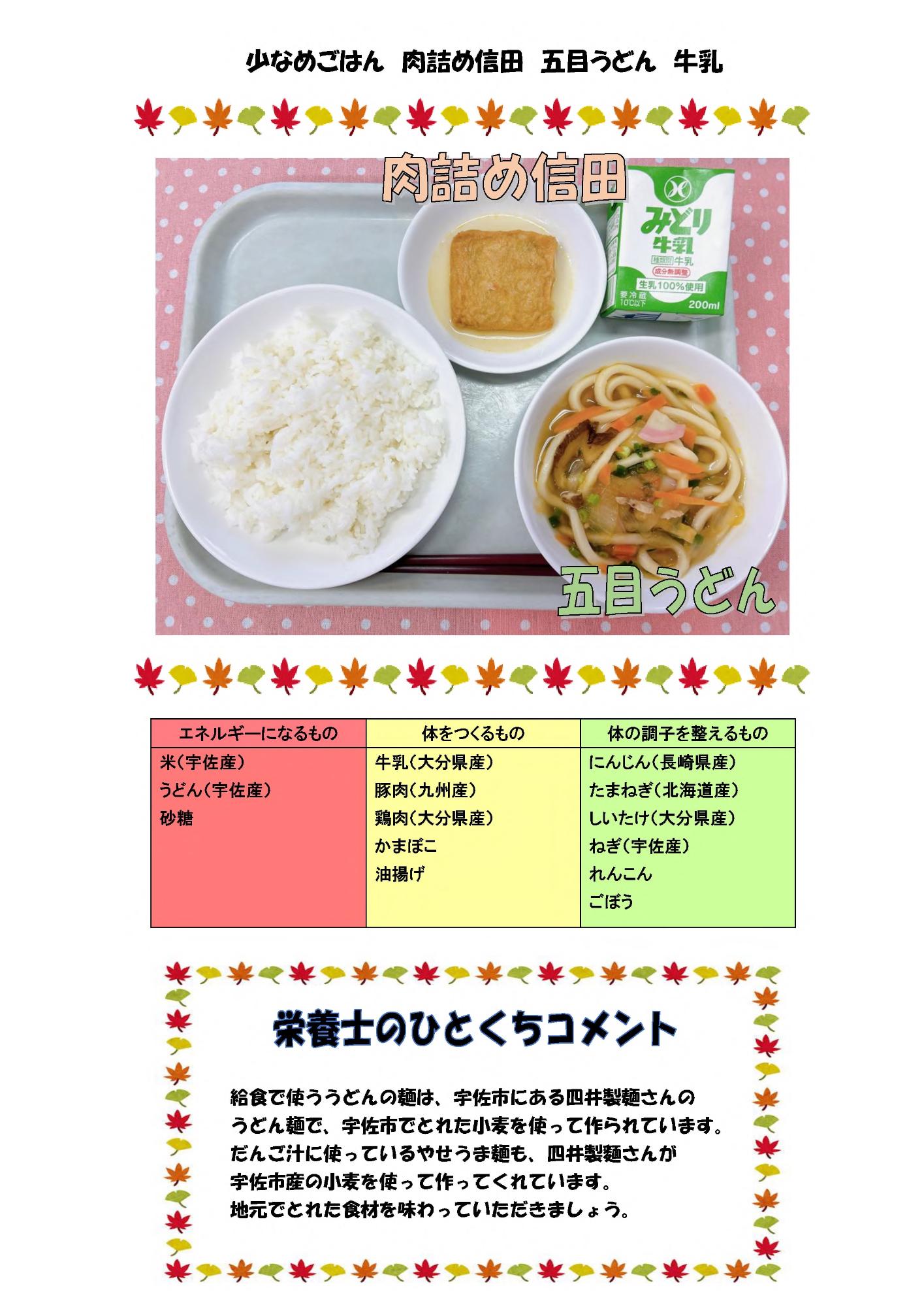 11月16日の給食