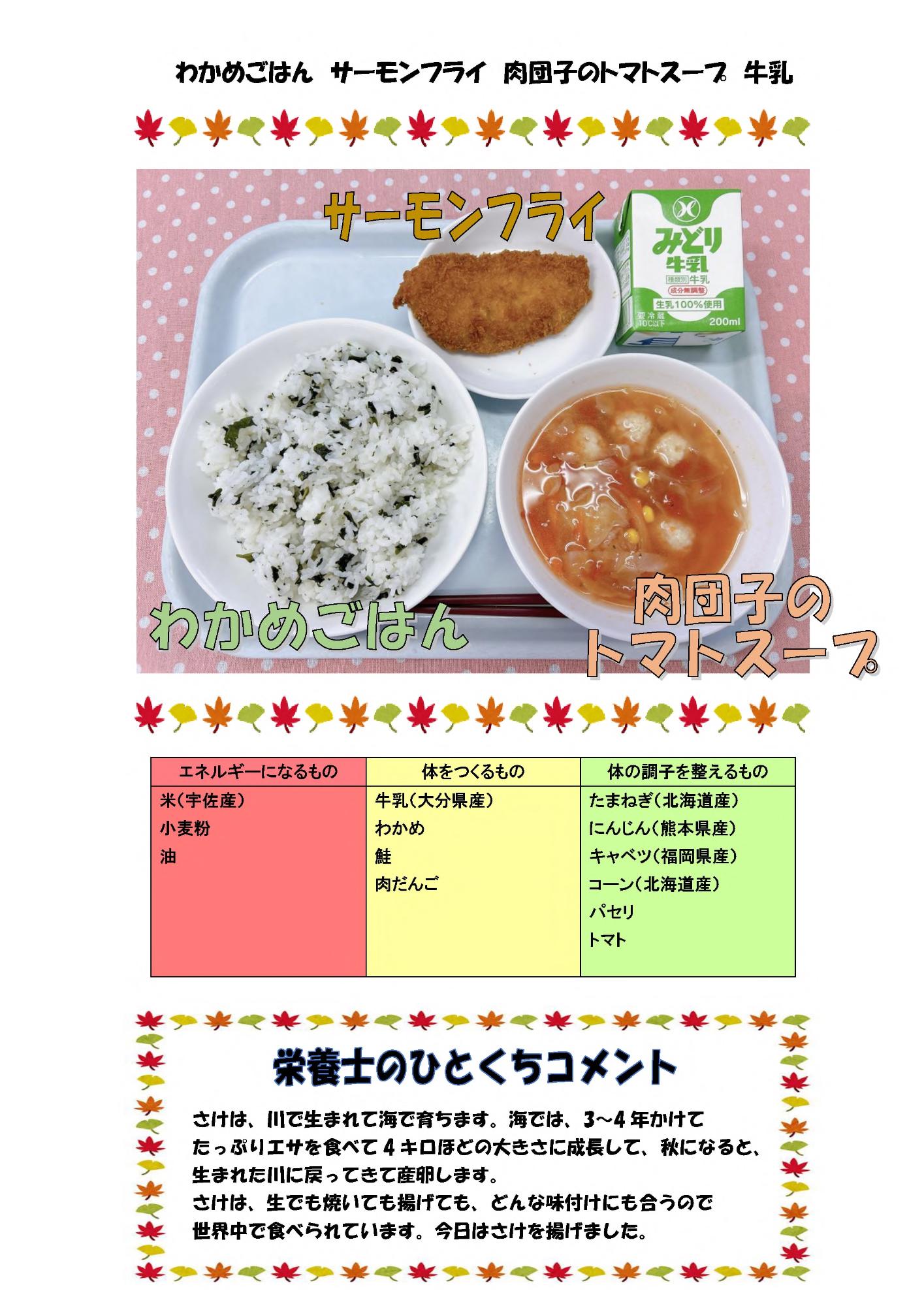 11月21日の給食
