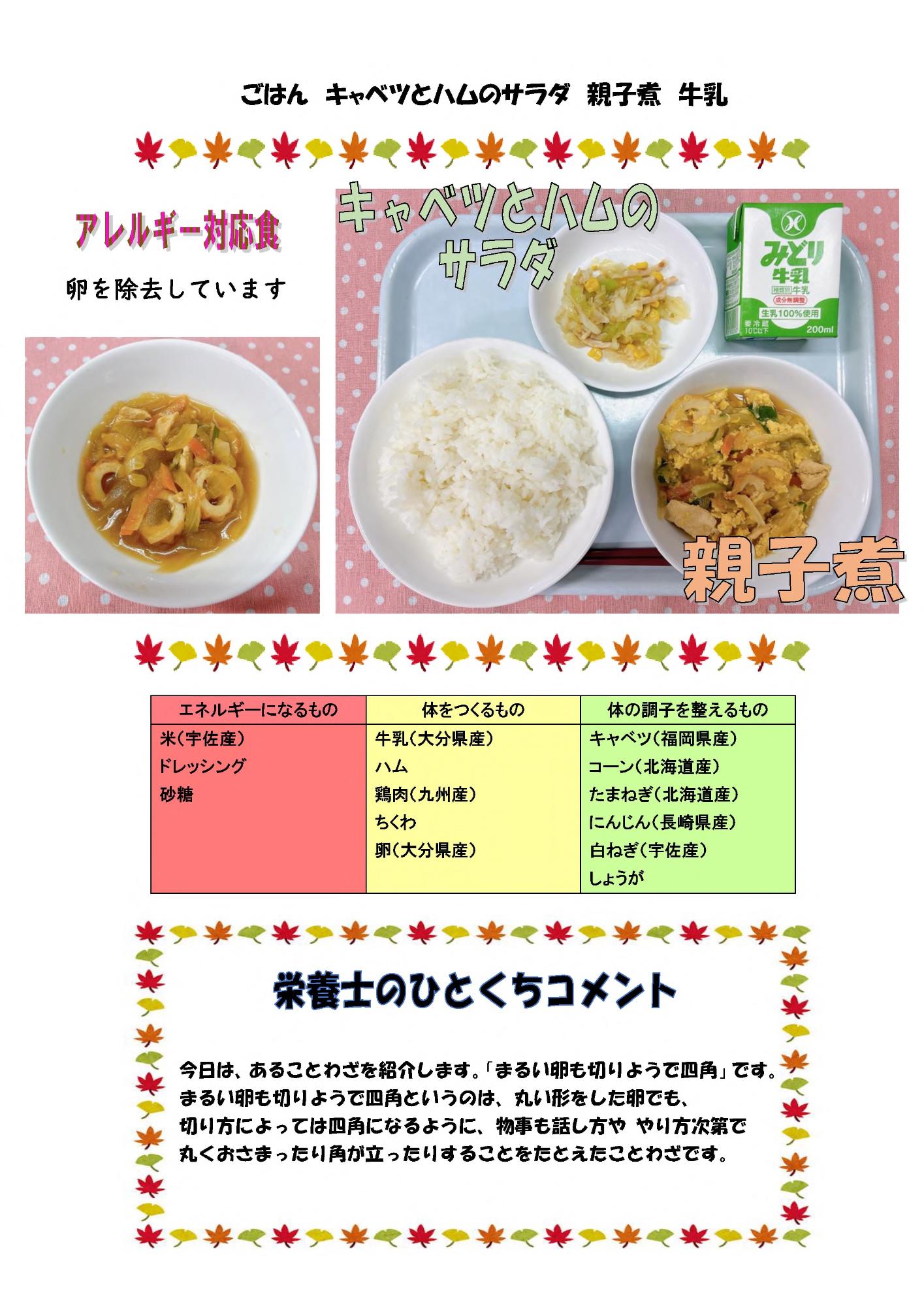 11月24日の給食
